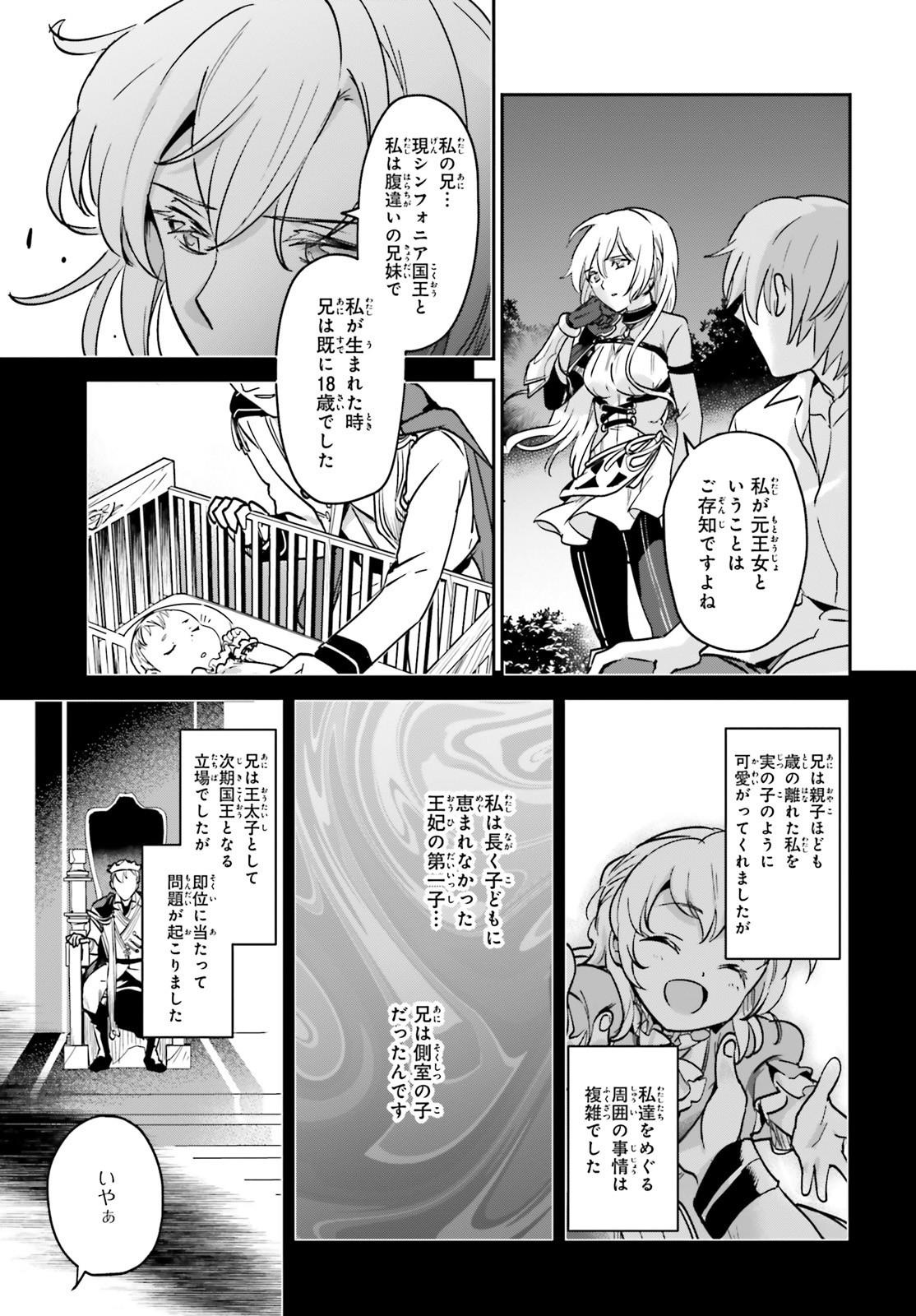 勇者召喚に巻き込まれたけど、異世界は平和でした 第21話 - Page 13