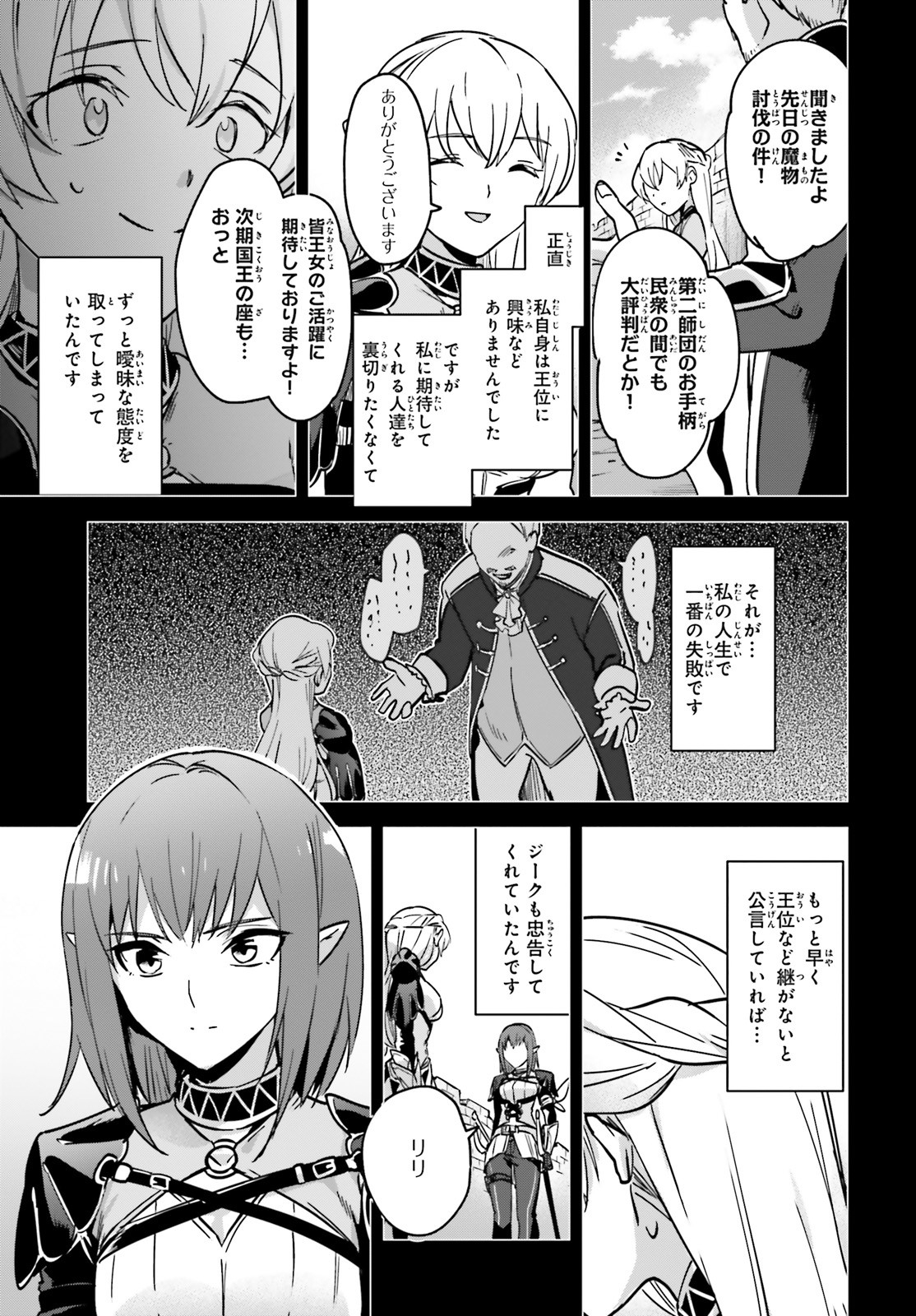 勇者召喚に巻き込まれたけど、異世界は平和でした 第21話 - Page 15