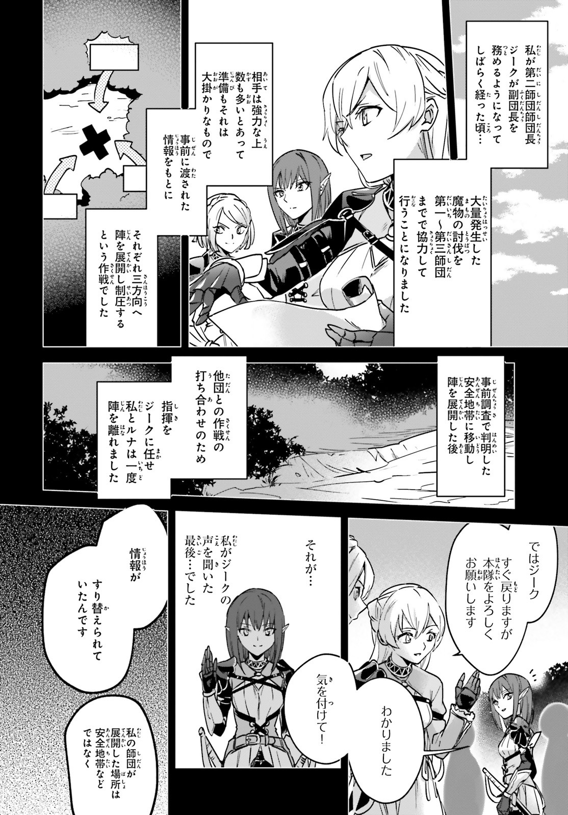 勇者召喚に巻き込まれたけど、異世界は平和でした 第21話 - Page 18