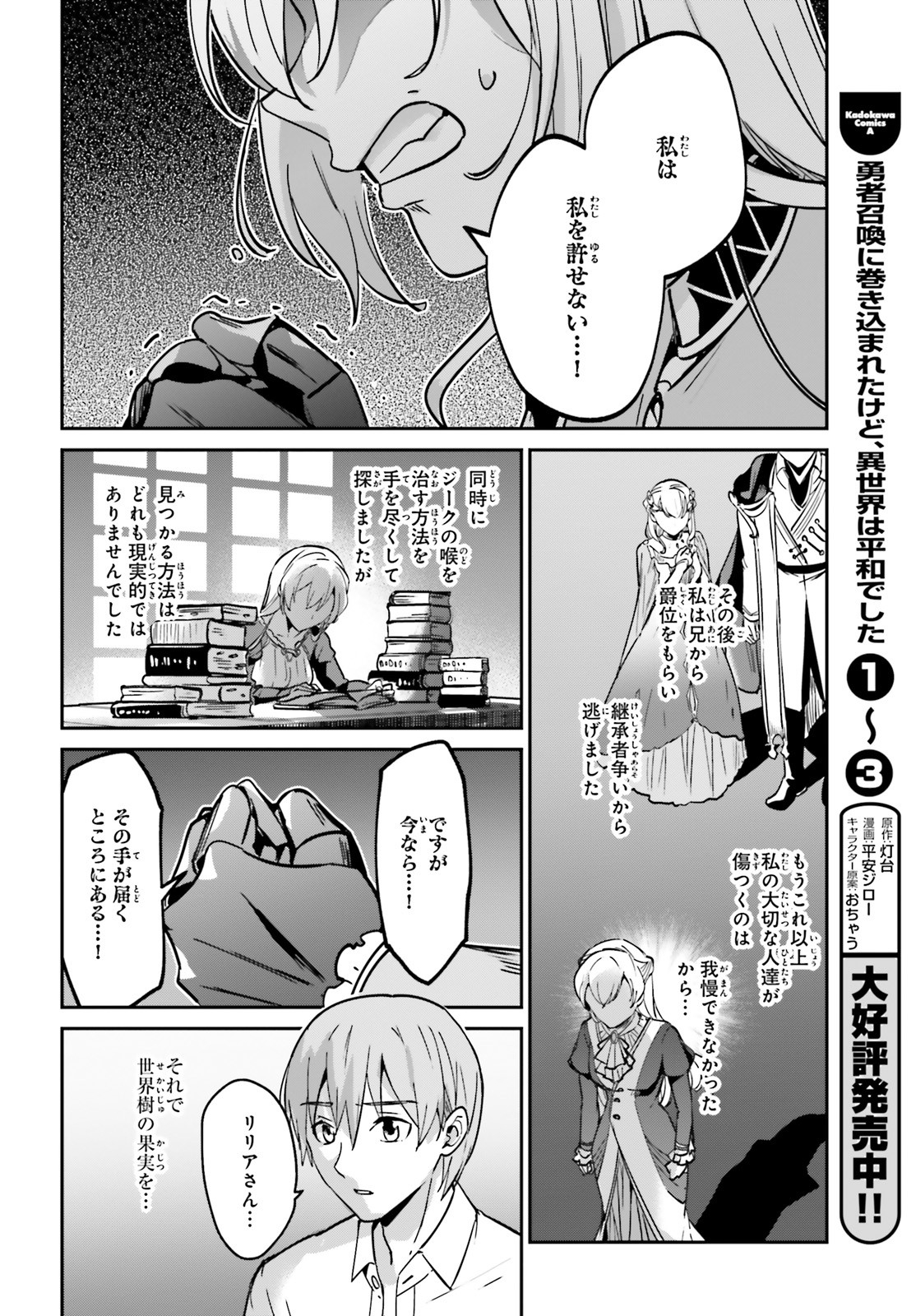 勇者召喚に巻き込まれたけど、異世界は平和でした 第21話 - Page 22