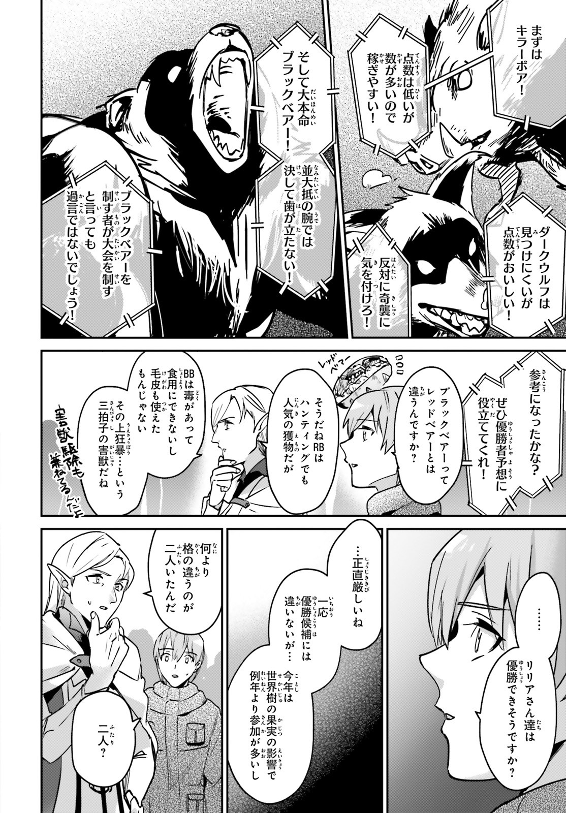 勇者召喚に巻き込まれたけど、異世界は平和でした 第21話 - Page 24