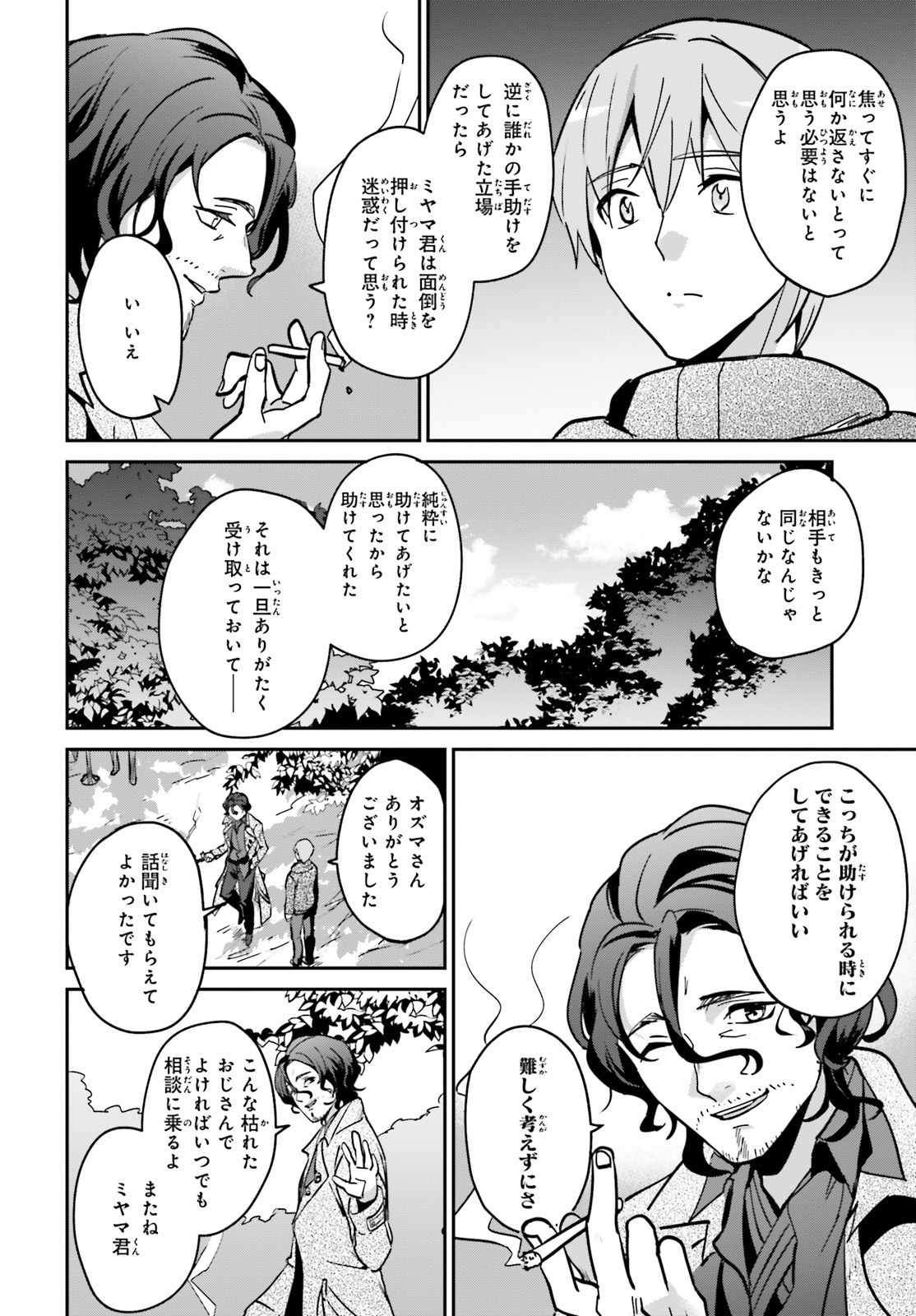 勇者召喚に巻き込まれたけど、異世界は平和でした 第21話 - Page 4