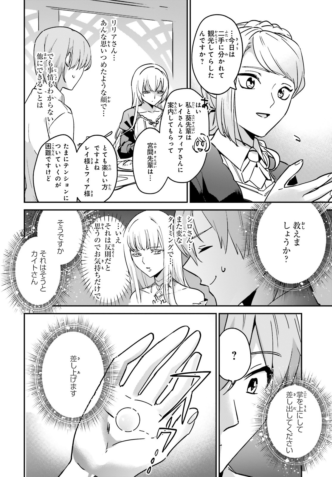 勇者召喚に巻き込まれたけど、異世界は平和でした 第21話 - Page 6