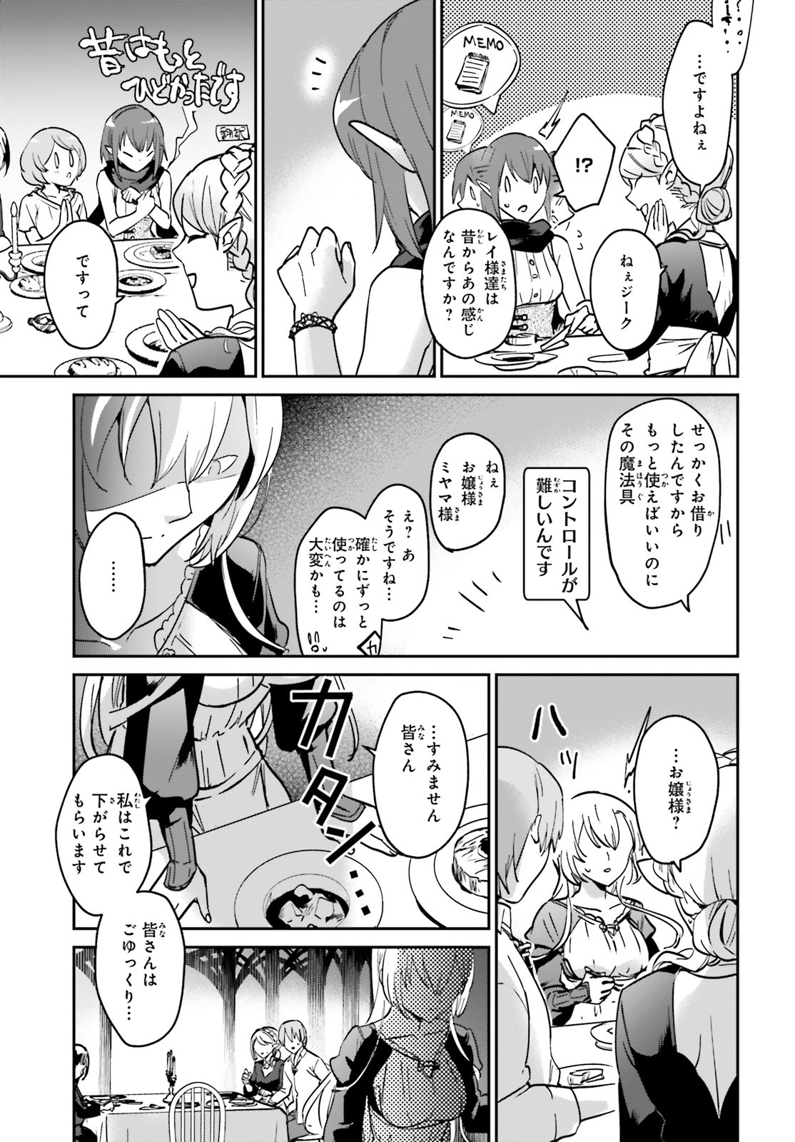 勇者召喚に巻き込まれたけど、異世界は平和でした 第21話 - Page 7