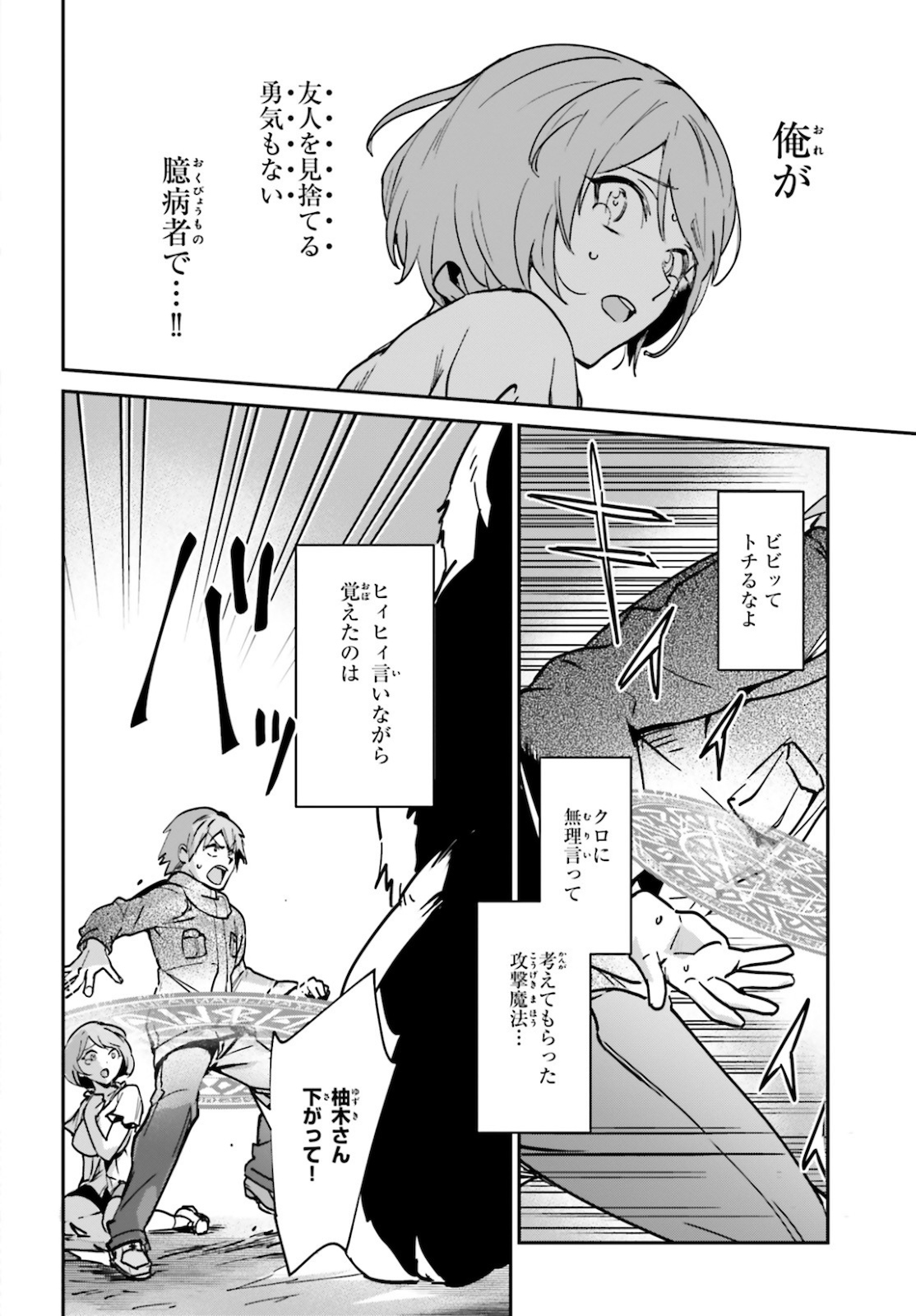 勇者召喚に巻き込まれたけど、異世界は平和でした 第22話 - Page 4