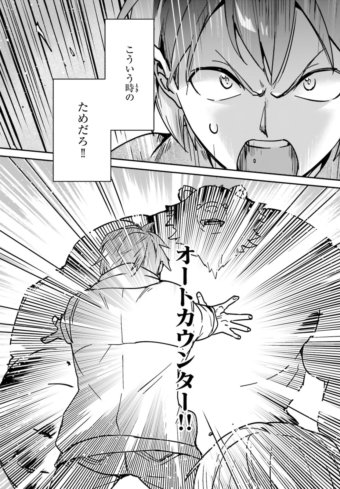 勇者召喚に巻き込まれたけど、異世界は平和でした 第22話 - Page 5