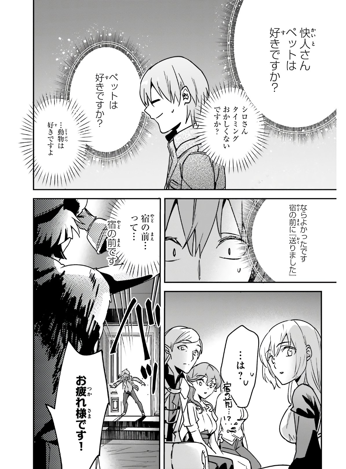 勇者召喚に巻き込まれたけど、異世界は平和でした 第23話 - Page 24