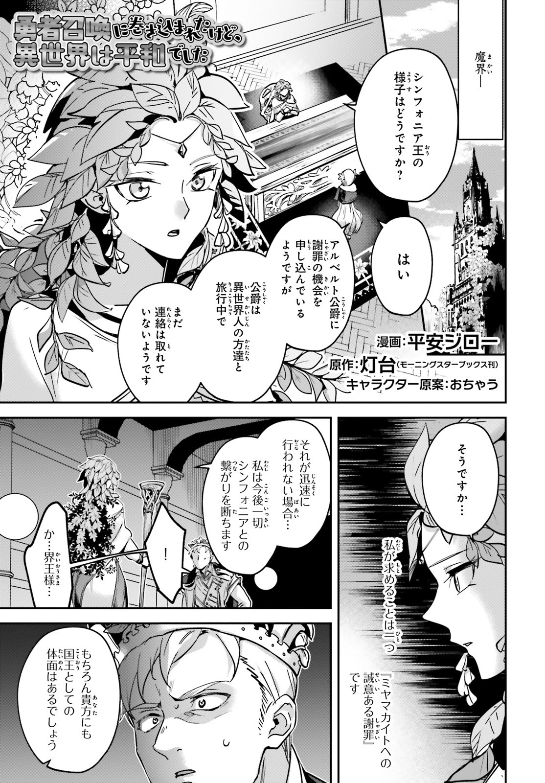 勇者召喚に巻き込まれたけど、異世界は平和でした 第24話 - Page 1