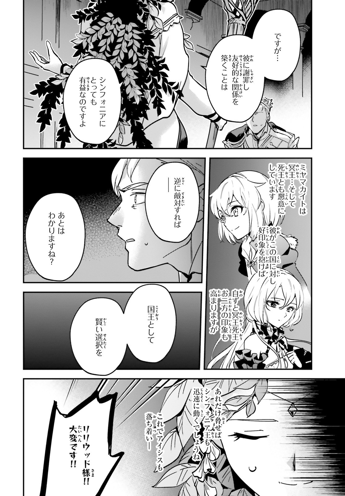 勇者召喚に巻き込まれたけど、異世界は平和でした 第24話 - Page 2