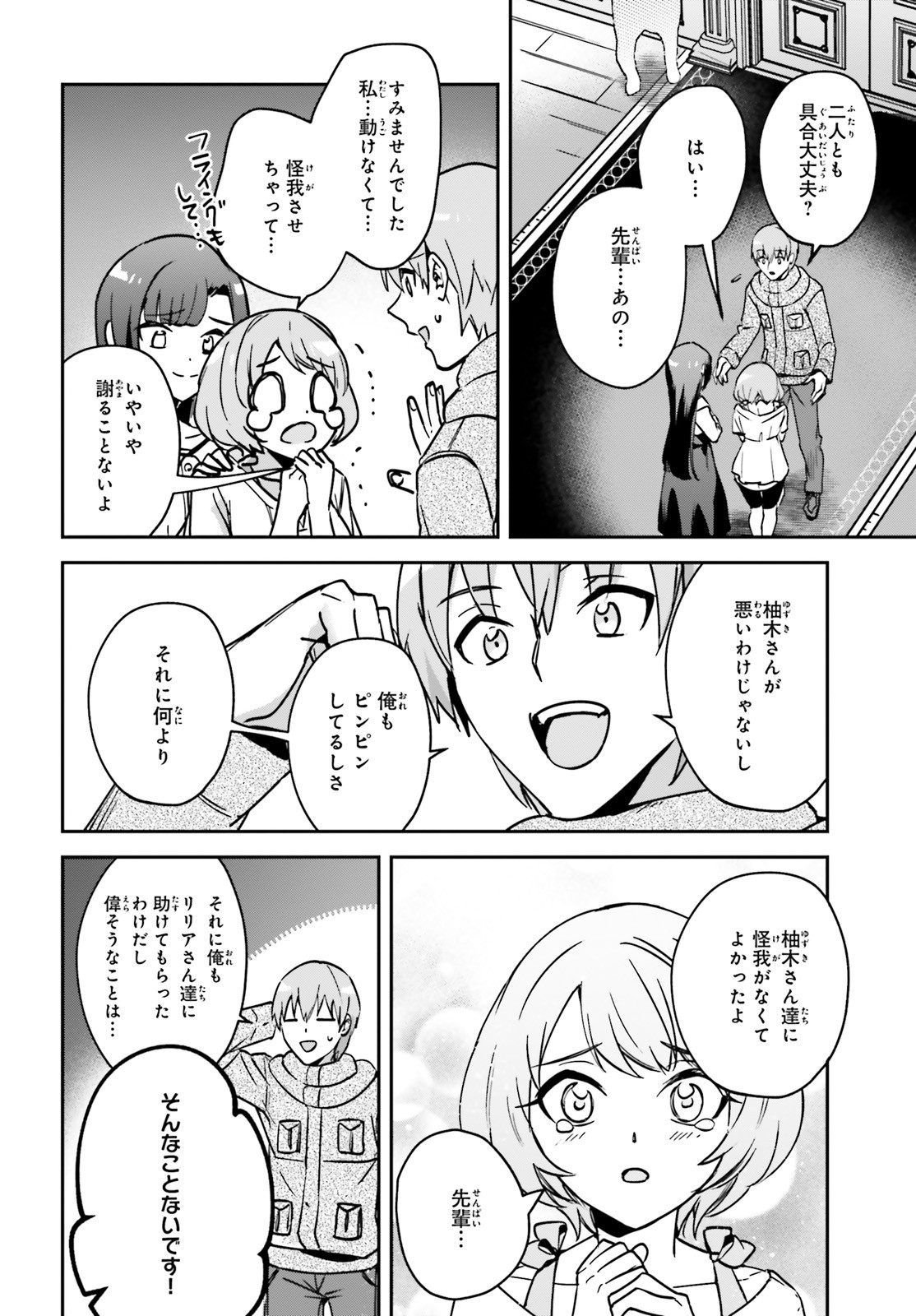 勇者召喚に巻き込まれたけど、異世界は平和でした 第24話 - Page 16