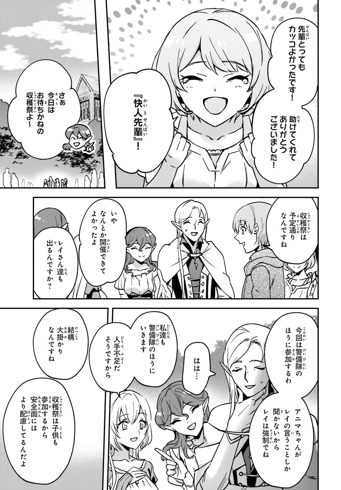 勇者召喚に巻き込まれたけど、異世界は平和でした 第24話 - Page 17