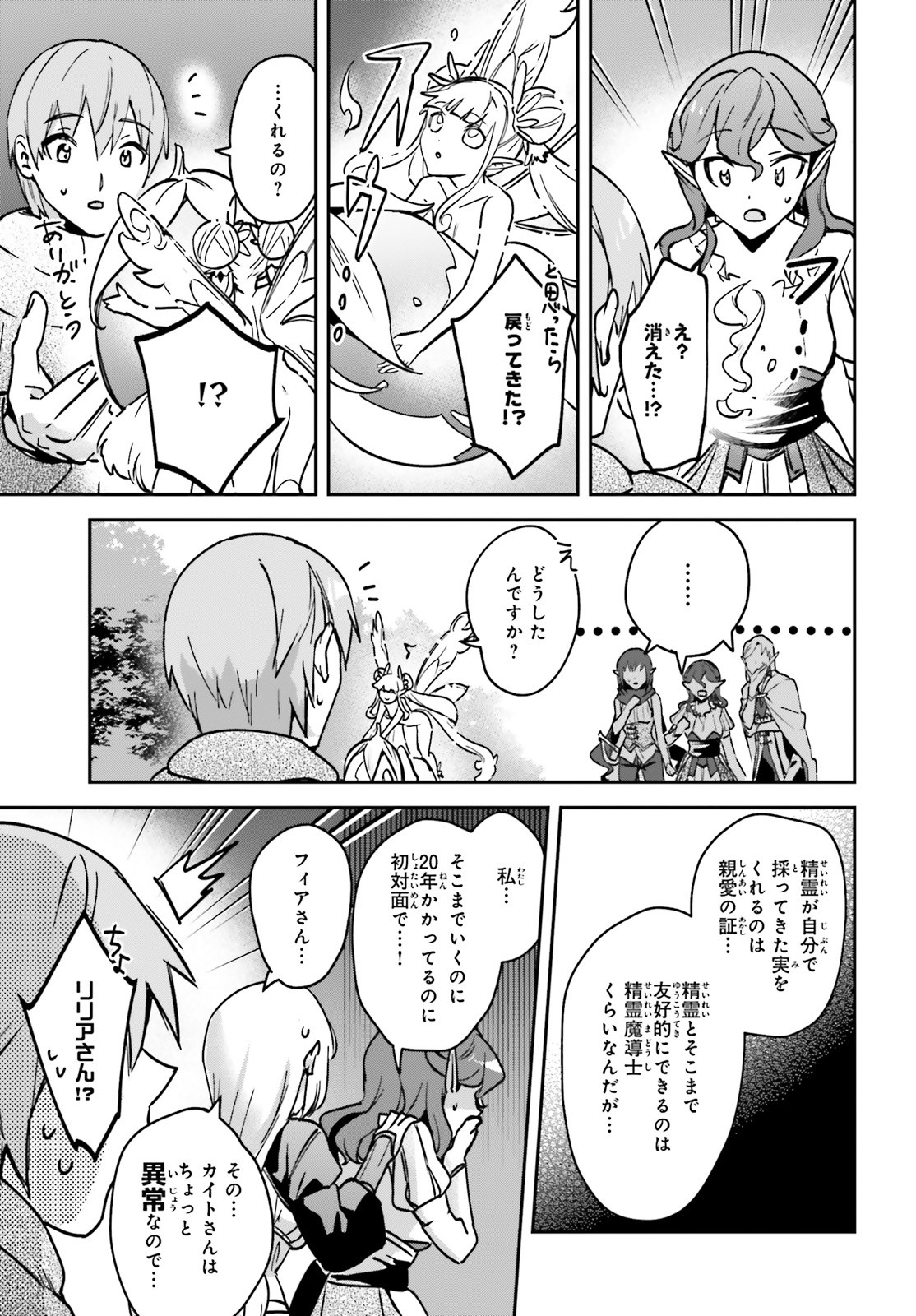 勇者召喚に巻き込まれたけど、異世界は平和でした 第24話 - Page 21