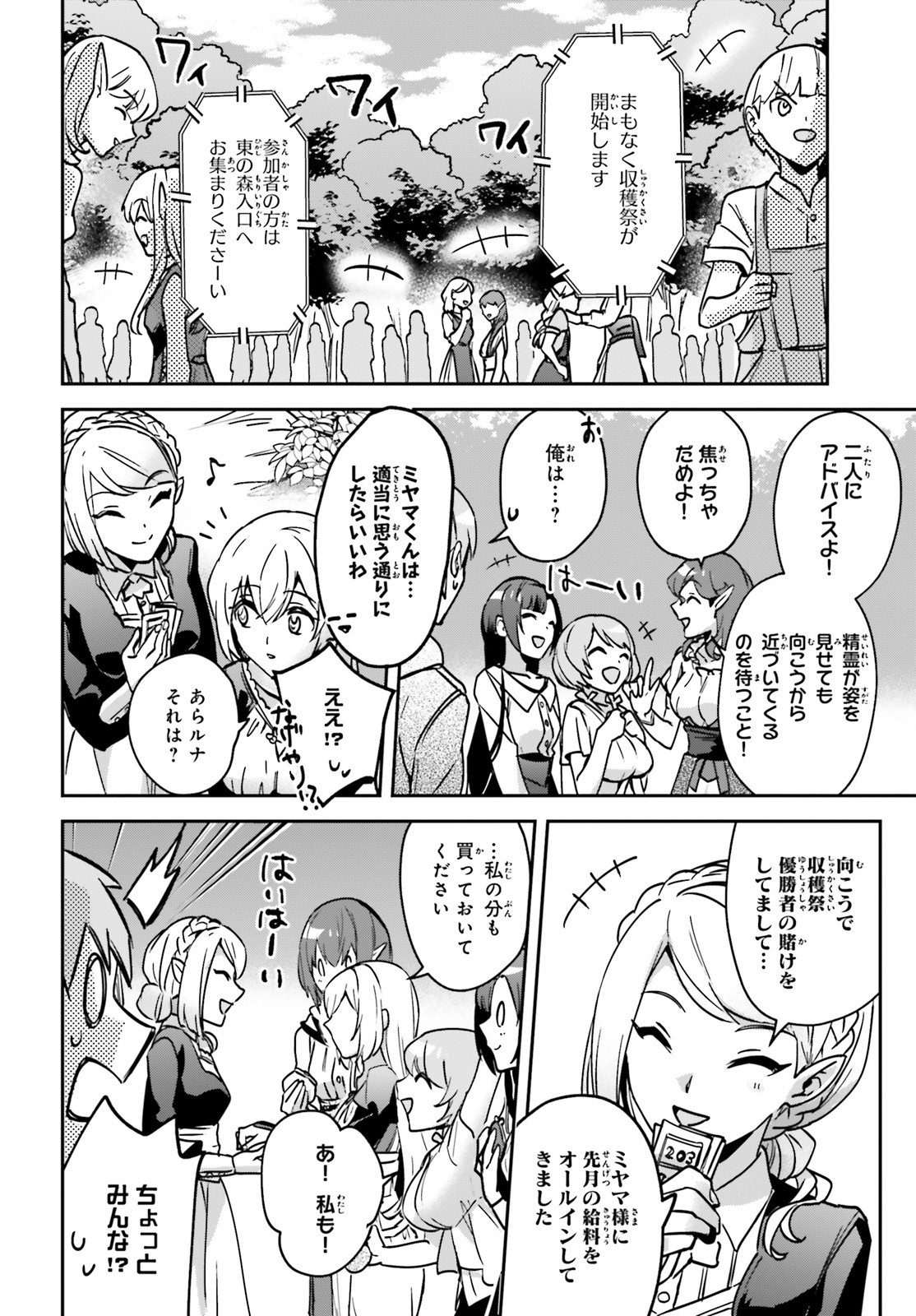 勇者召喚に巻き込まれたけど、異世界は平和でした 第24話 - Page 22