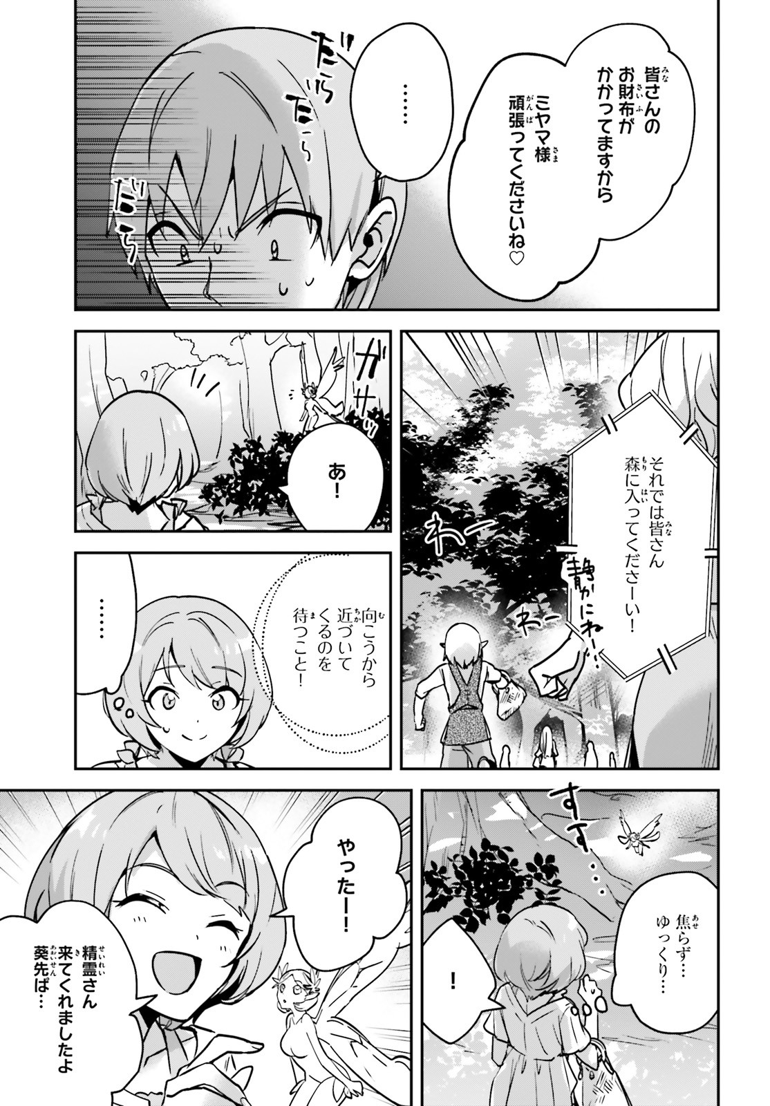 勇者召喚に巻き込まれたけど、異世界は平和でした 第24話 - Page 23