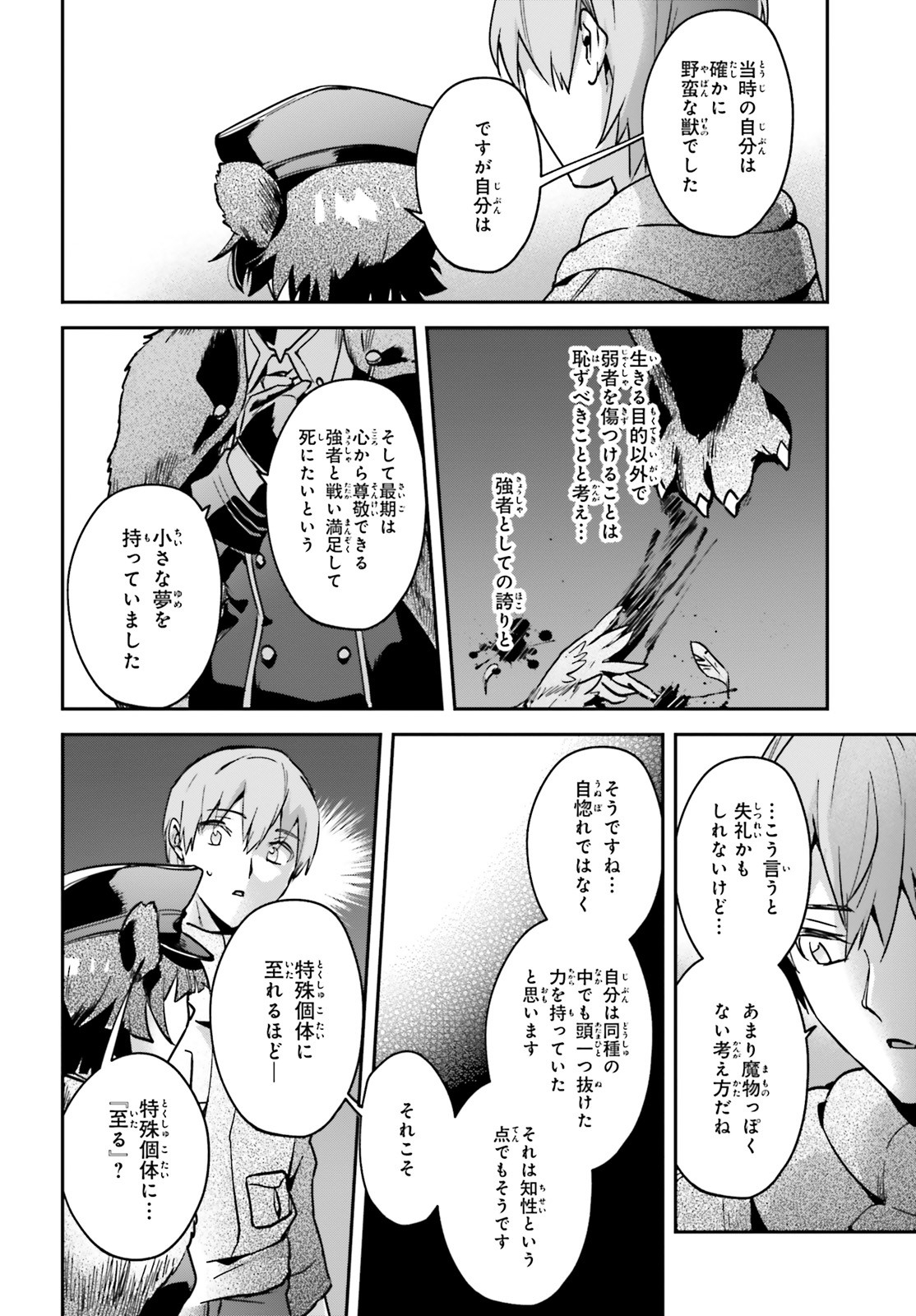 勇者召喚に巻き込まれたけど、異世界は平和でした 第24話 - Page 8