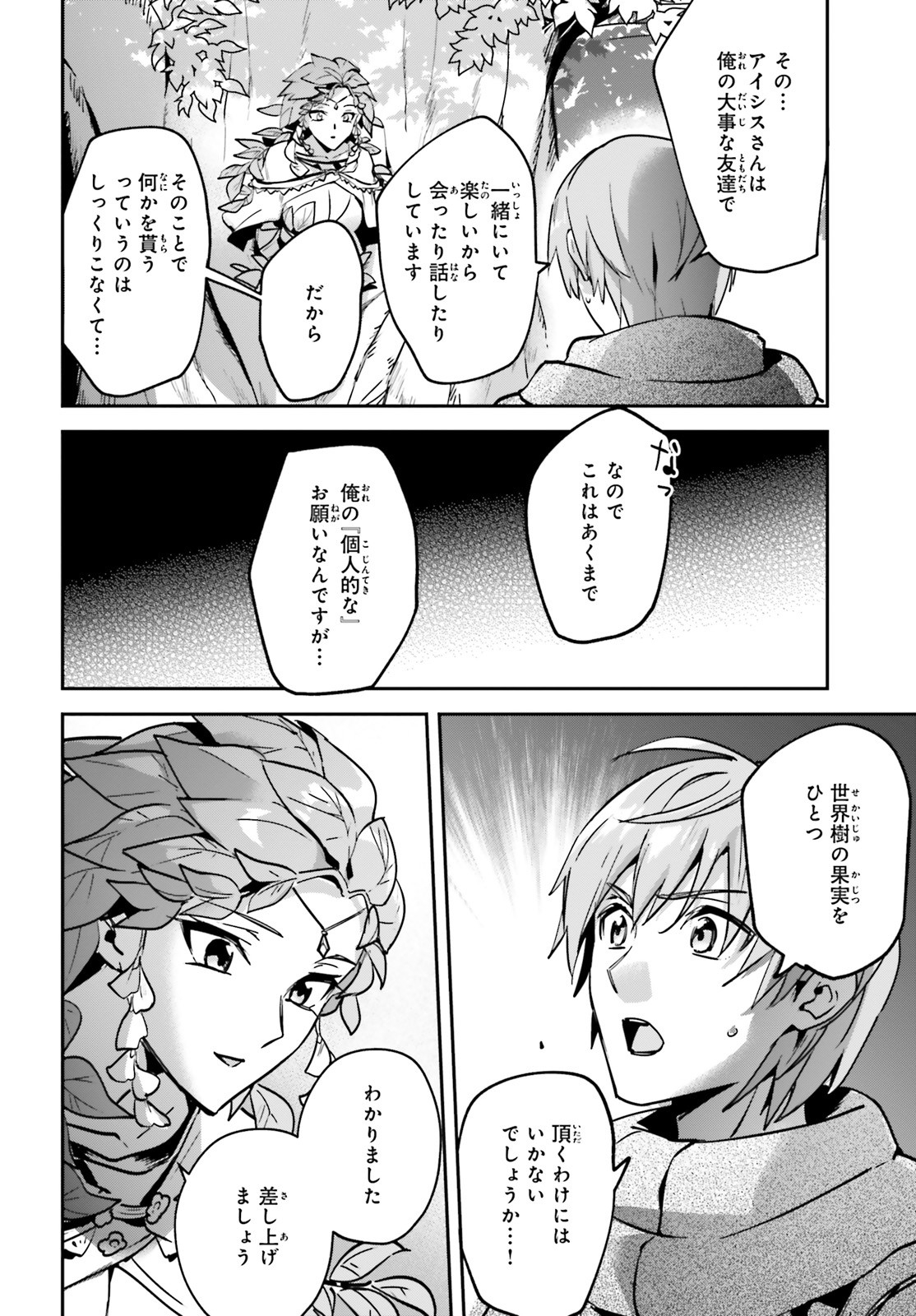 勇者召喚に巻き込まれたけど、異世界は平和でした 第25話 - Page 11