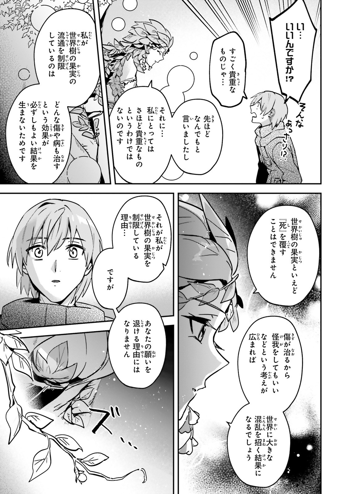 勇者召喚に巻き込まれたけど、異世界は平和でした 第25話 - Page 12