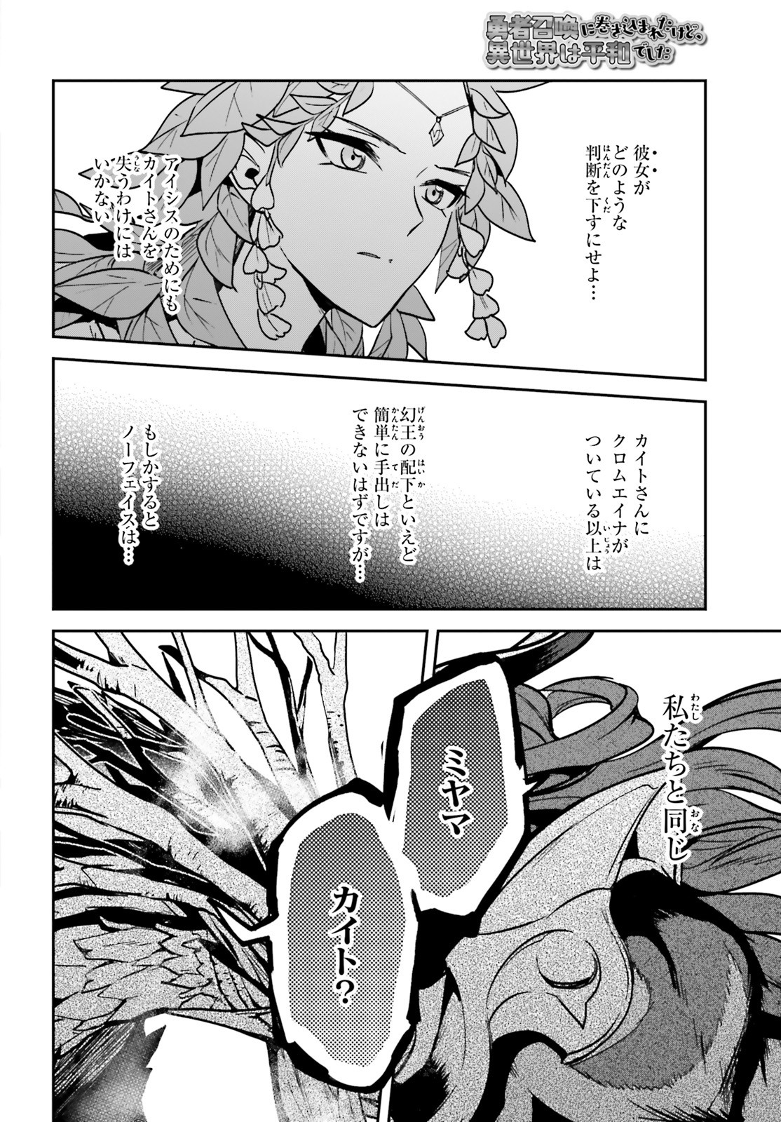 勇者召喚に巻き込まれたけど、異世界は平和でした 第25話 - Page 19