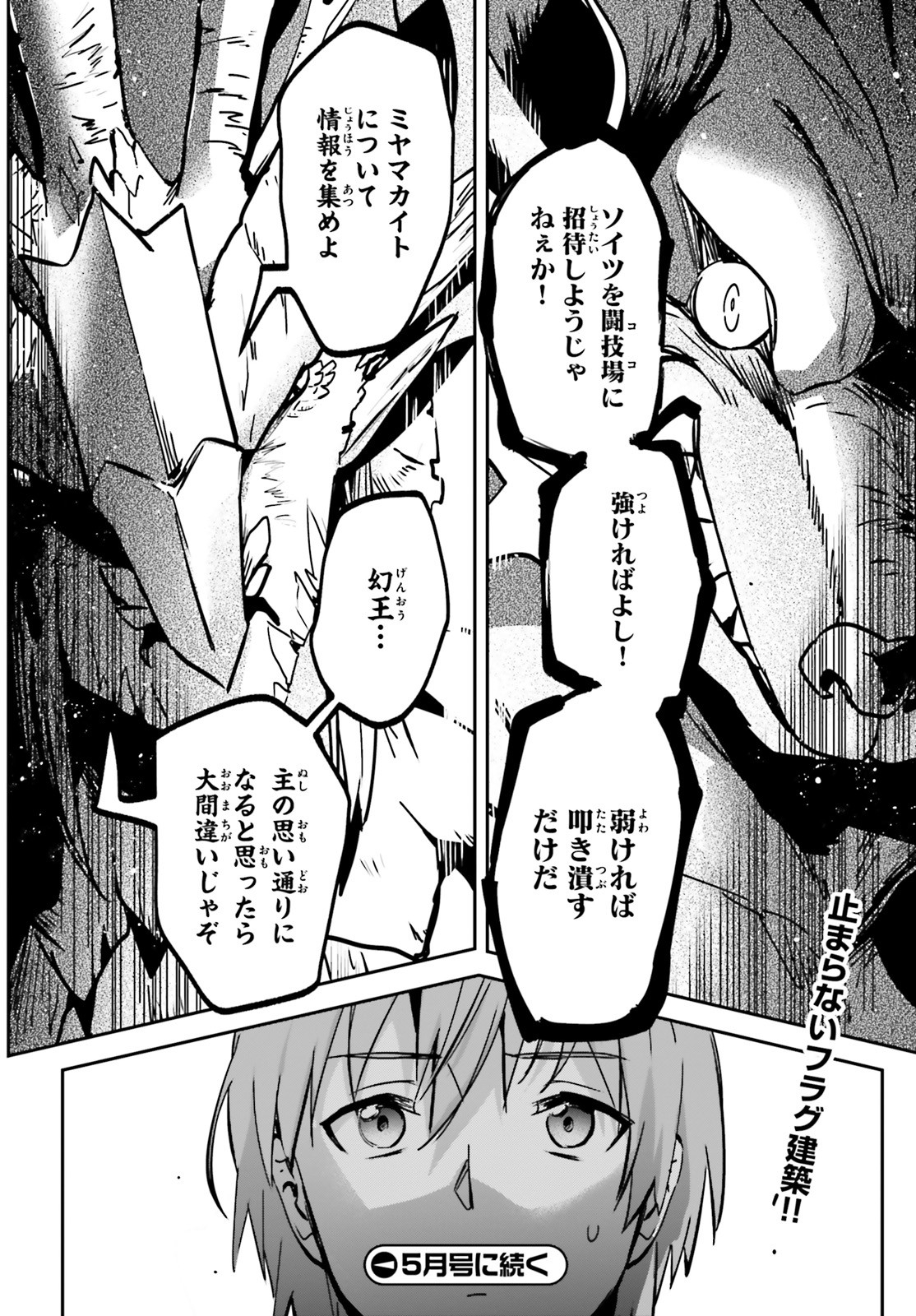 勇者召喚に巻き込まれたけど、異世界は平和でした 第25話 - Page 23