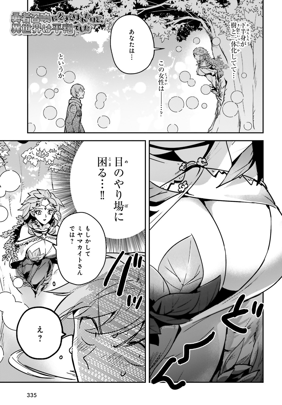 勇者召喚に巻き込まれたけど、異世界は平和でした 第25話 - Page 4