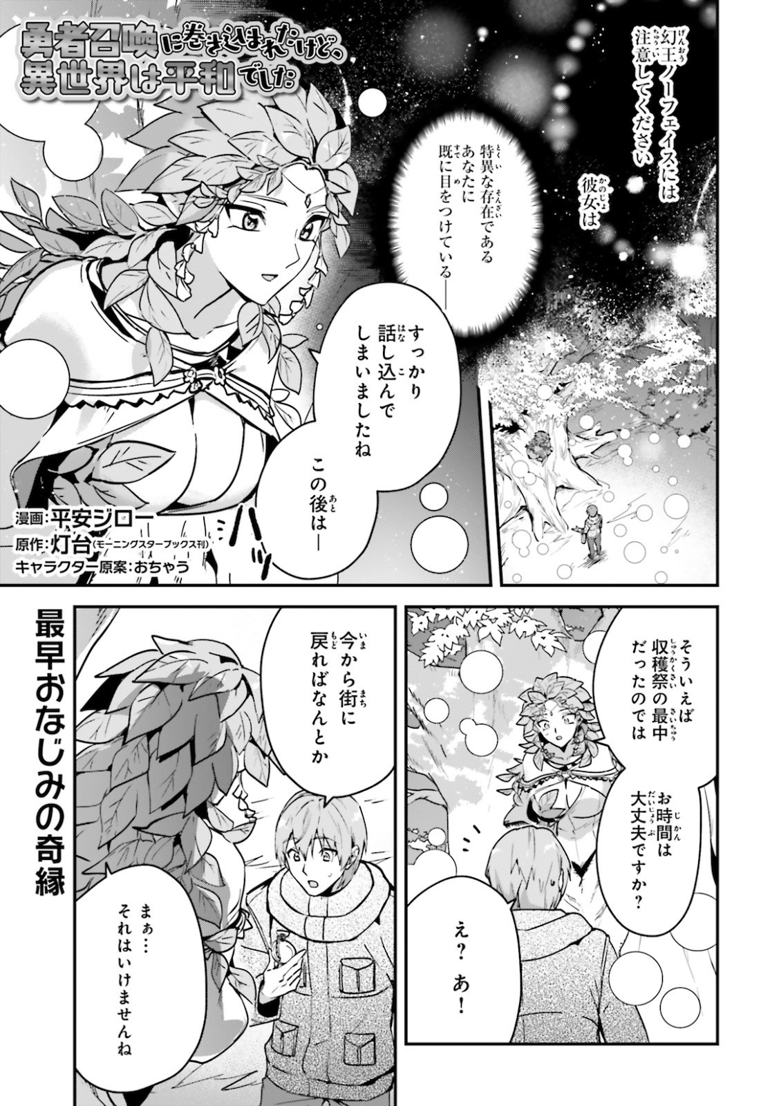 勇者召喚に巻き込まれたけど、異世界は平和でした 第26話 - Page 1