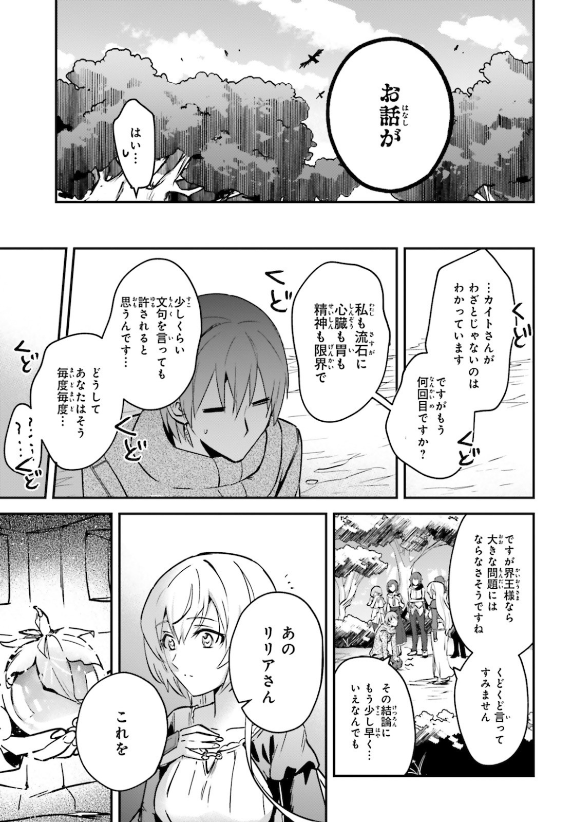 勇者召喚に巻き込まれたけど、異世界は平和でした 第26話 - Page 15