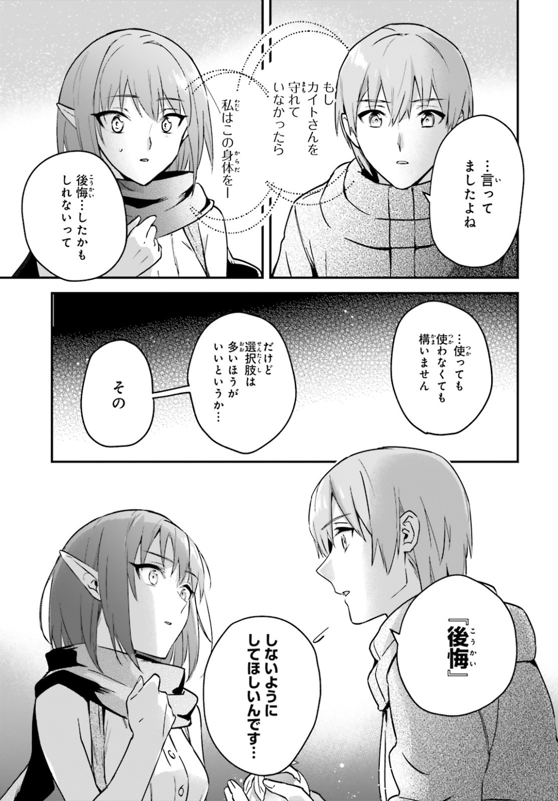 勇者召喚に巻き込まれたけど、異世界は平和でした 第26話 - Page 19