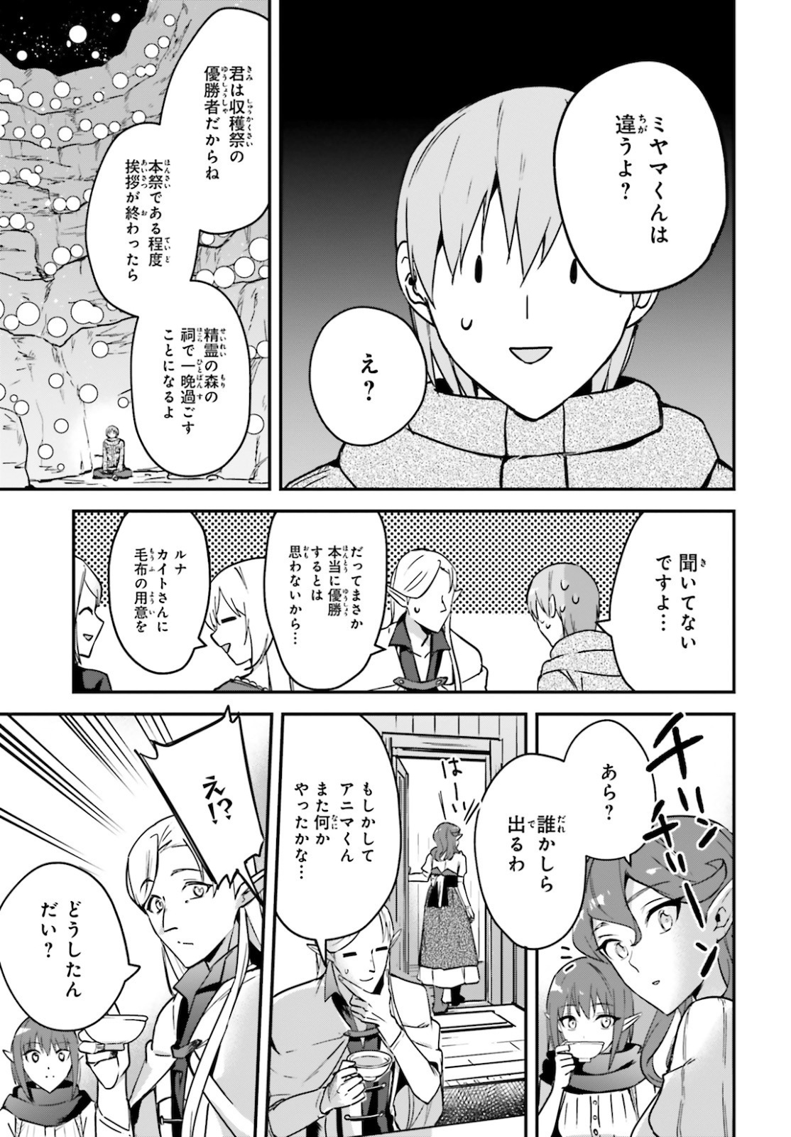 勇者召喚に巻き込まれたけど、異世界は平和でした 第26話 - Page 23