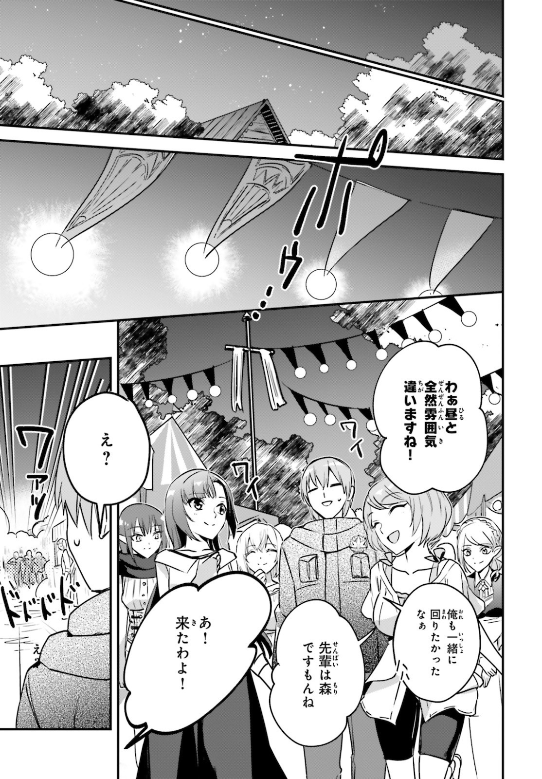 勇者召喚に巻き込まれたけど、異世界は平和でした 第26話 - Page 27