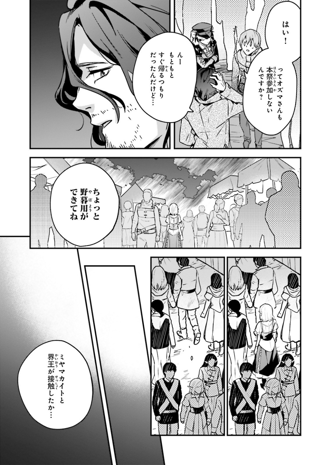 勇者召喚に巻き込まれたけど、異世界は平和でした 第26話 - Page 31