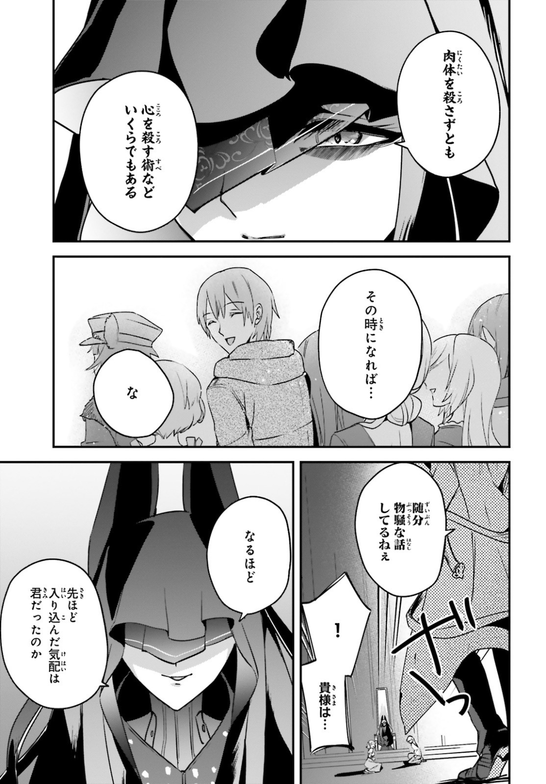 勇者召喚に巻き込まれたけど、異世界は平和でした 第26話 - Page 33