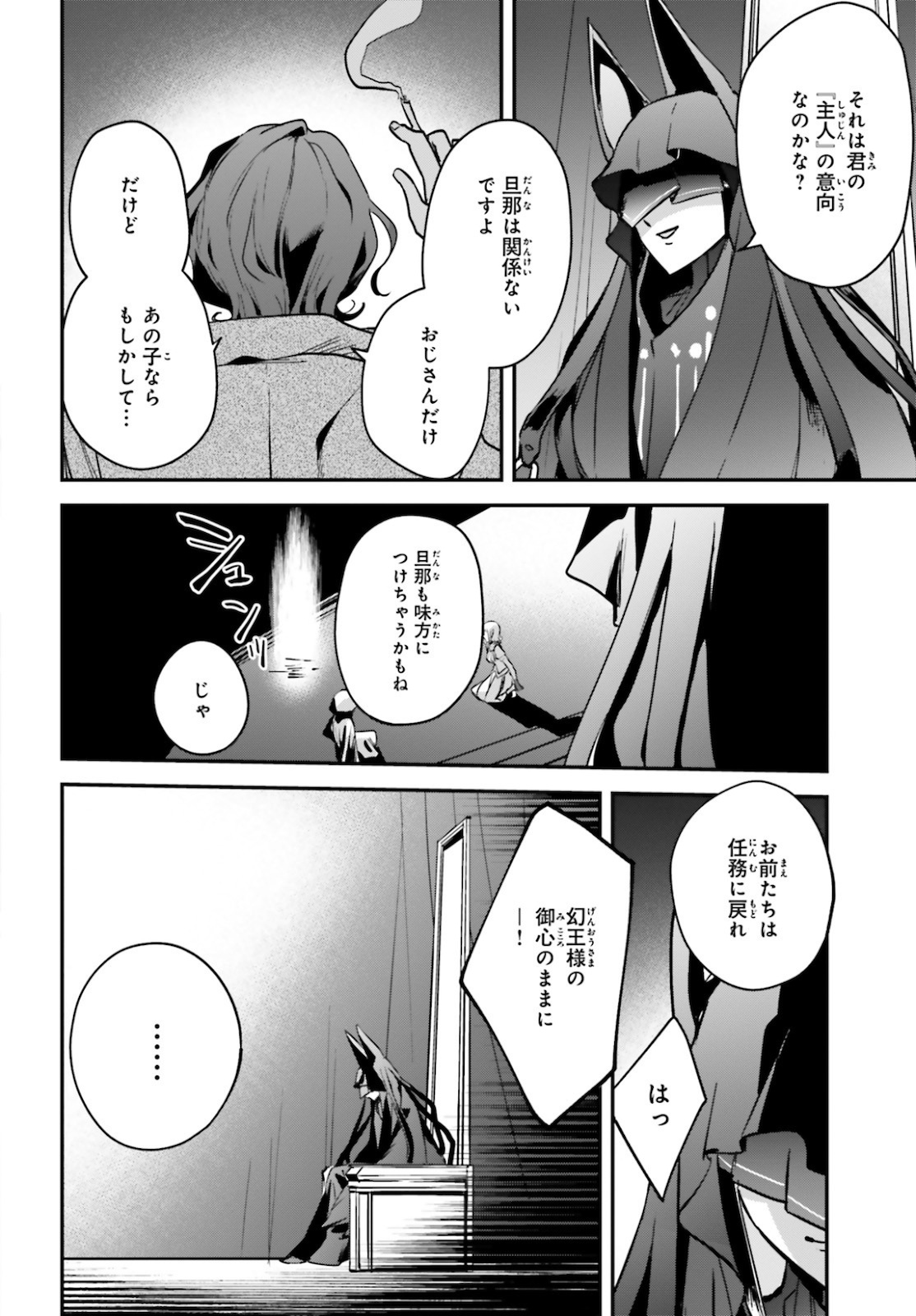 勇者召喚に巻き込まれたけど、異世界は平和でした 第26話 - Page 36