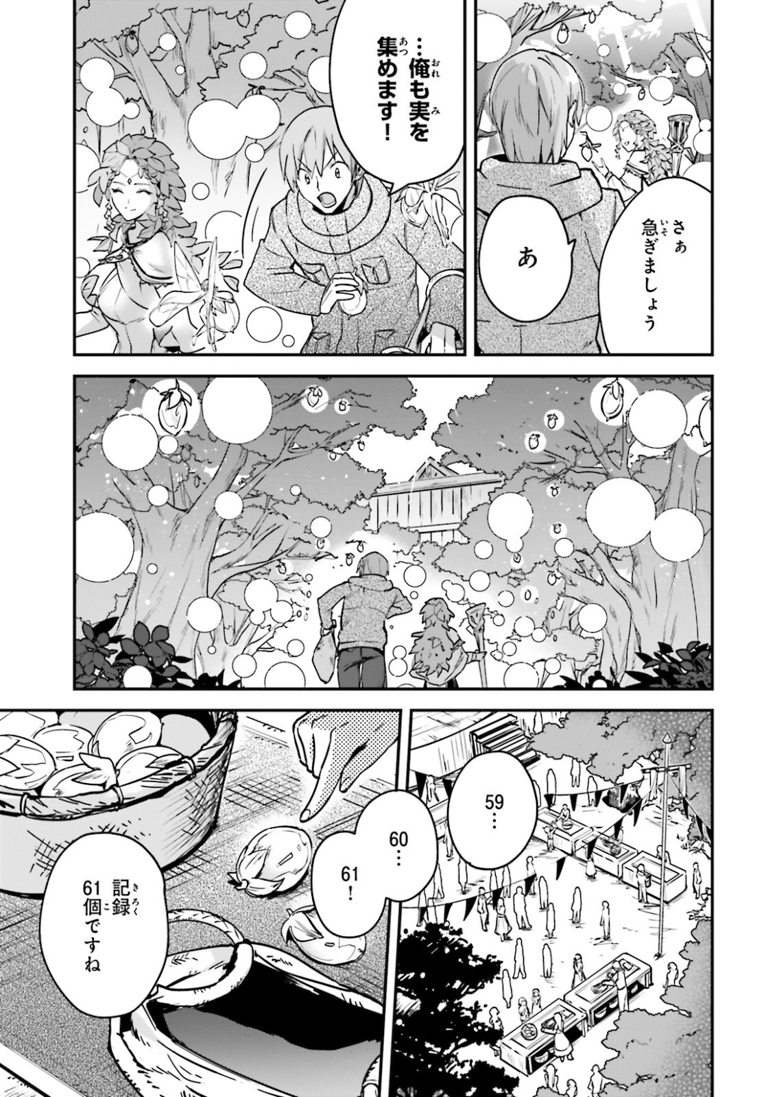 勇者召喚に巻き込まれたけど、異世界は平和でした 第26話 - Page 5