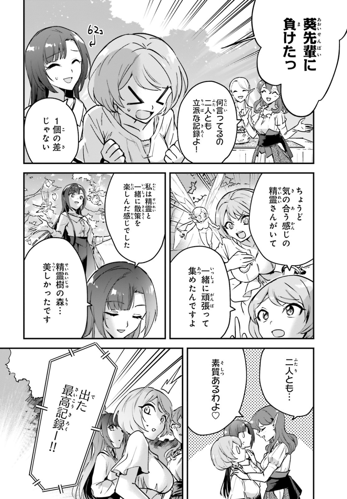 勇者召喚に巻き込まれたけど、異世界は平和でした 第26話 - Page 6