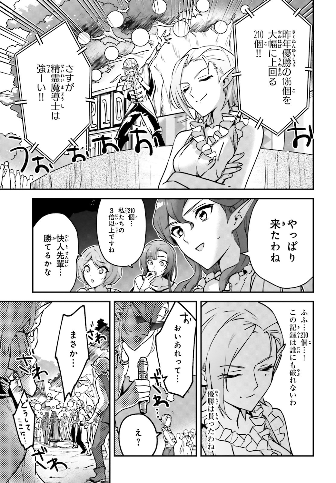 勇者召喚に巻き込まれたけど、異世界は平和でした 第26話 - Page 7