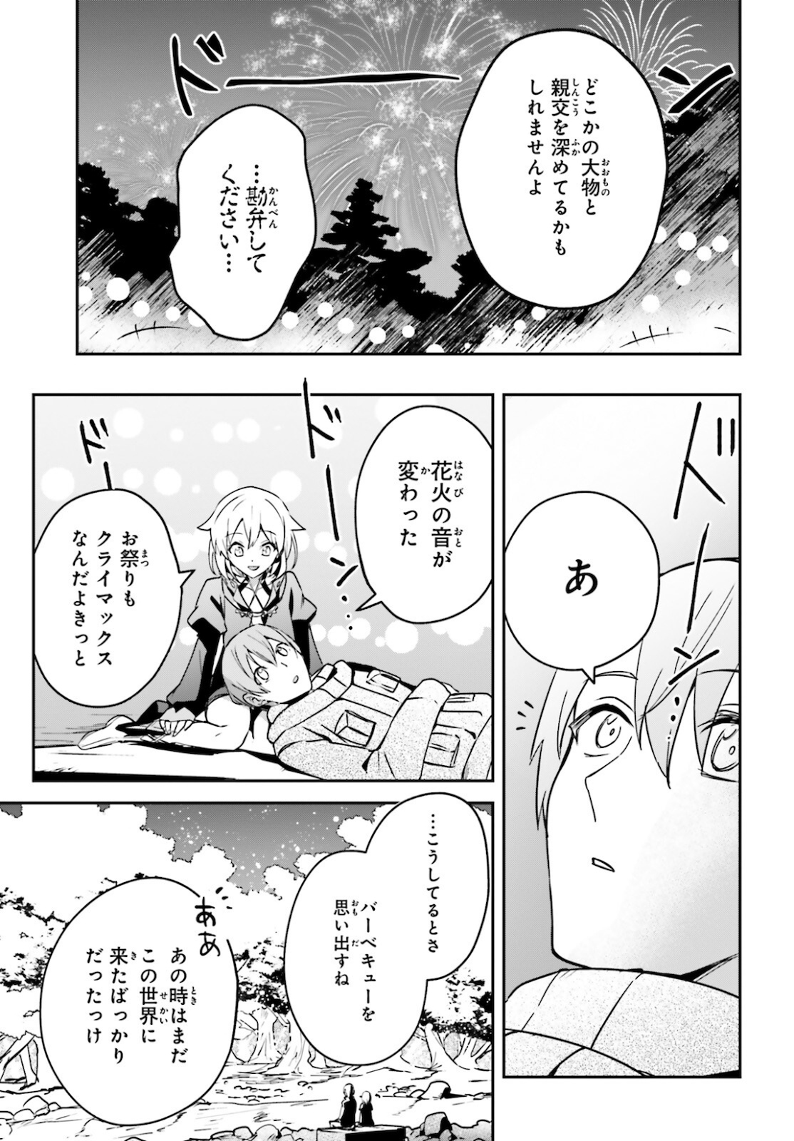 勇者召喚に巻き込まれたけど、異世界は平和でした 第27話 - Page 15