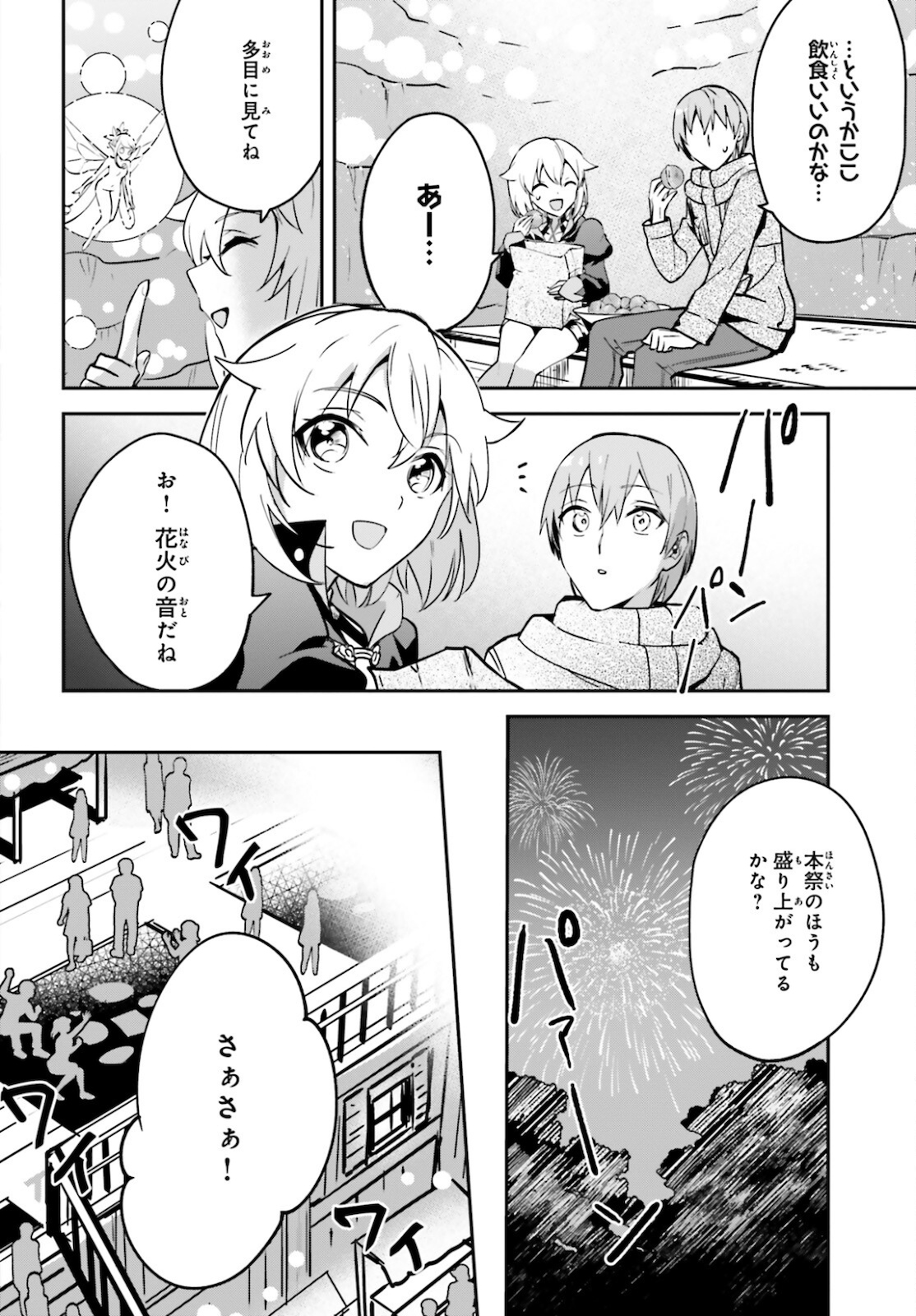 勇者召喚に巻き込まれたけど、異世界は平和でした 第27話 - Page 10