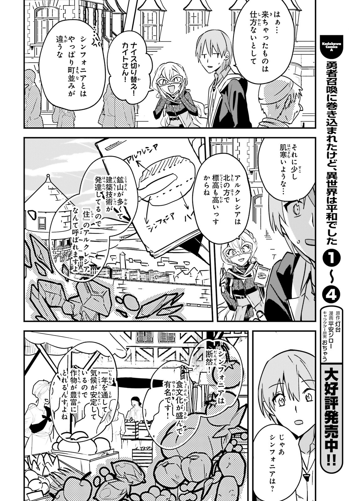 勇者召喚に巻き込まれたけど、異世界は平和でした 第28話 - Page 16