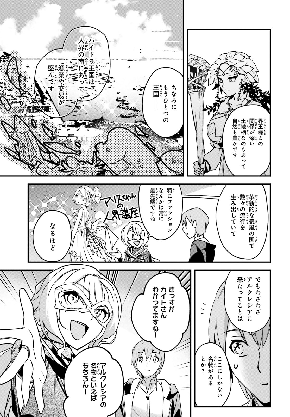 勇者召喚に巻き込まれたけど、異世界は平和でした 第28話 - Page 17