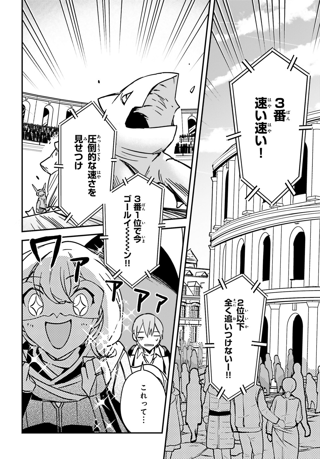 勇者召喚に巻き込まれたけど、異世界は平和でした 第28話 - Page 18