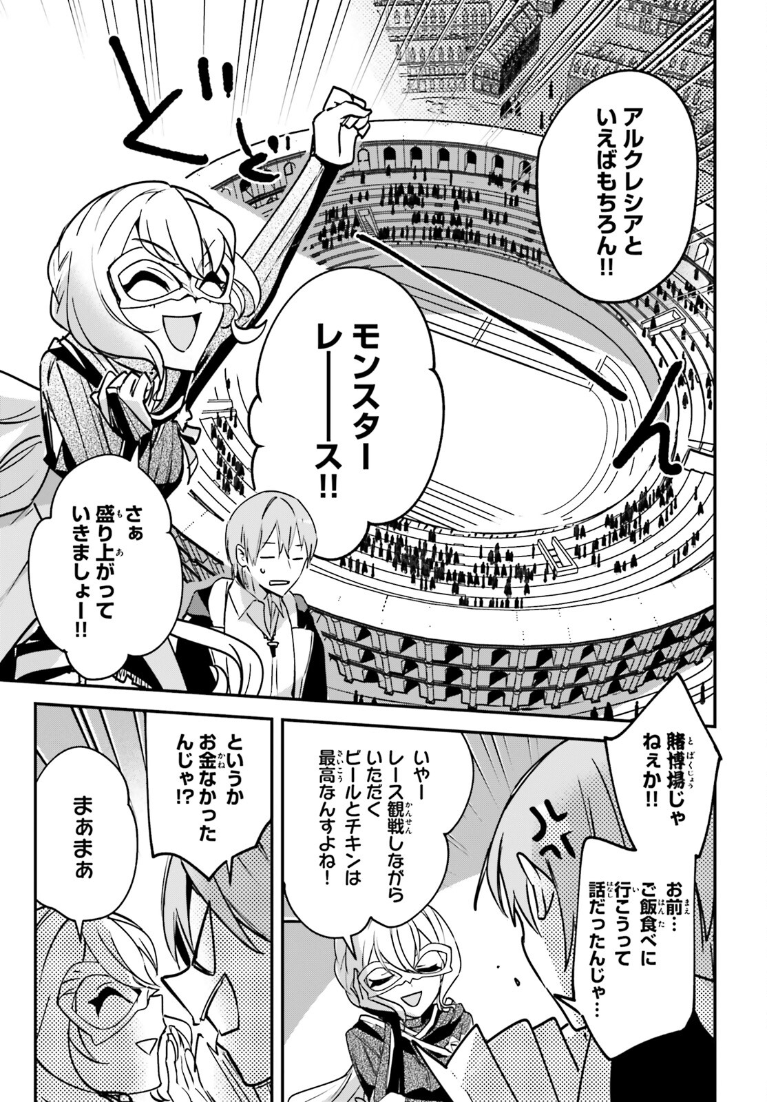 勇者召喚に巻き込まれたけど、異世界は平和でした 第28話 - Page 19