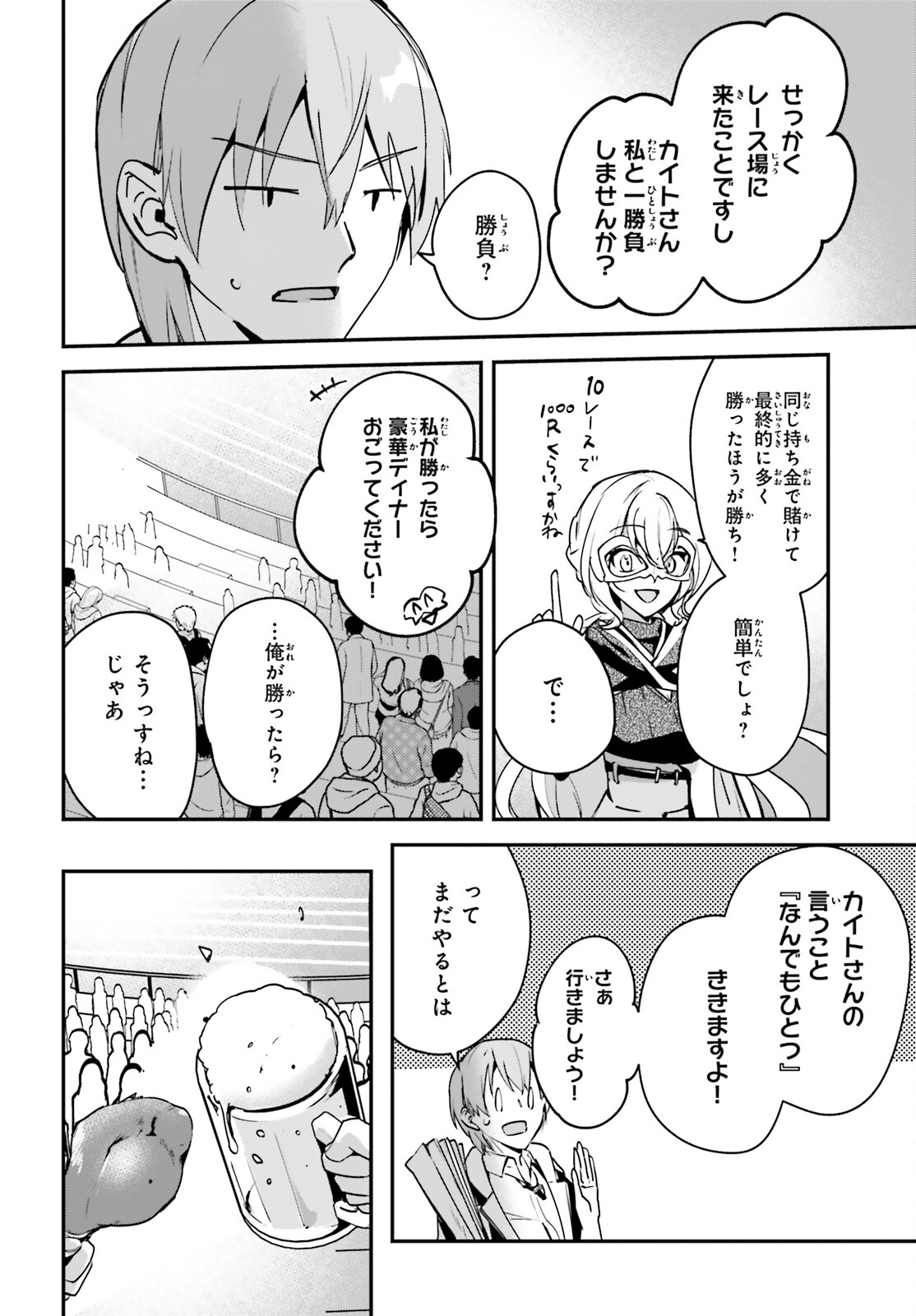 勇者召喚に巻き込まれたけど、異世界は平和でした 第28話 - Page 20