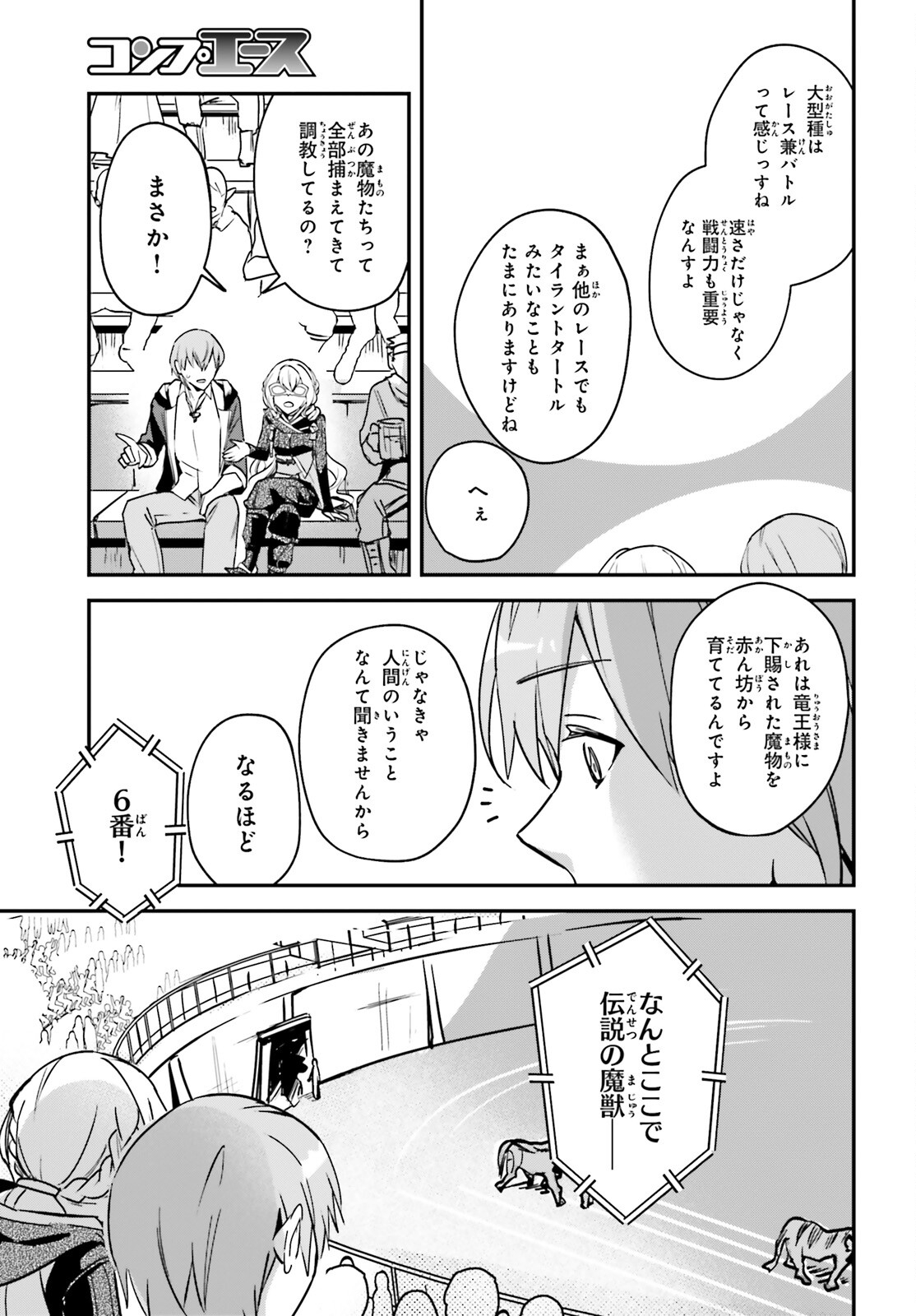 勇者召喚に巻き込まれたけど、異世界は平和でした 第28話 - Page 27