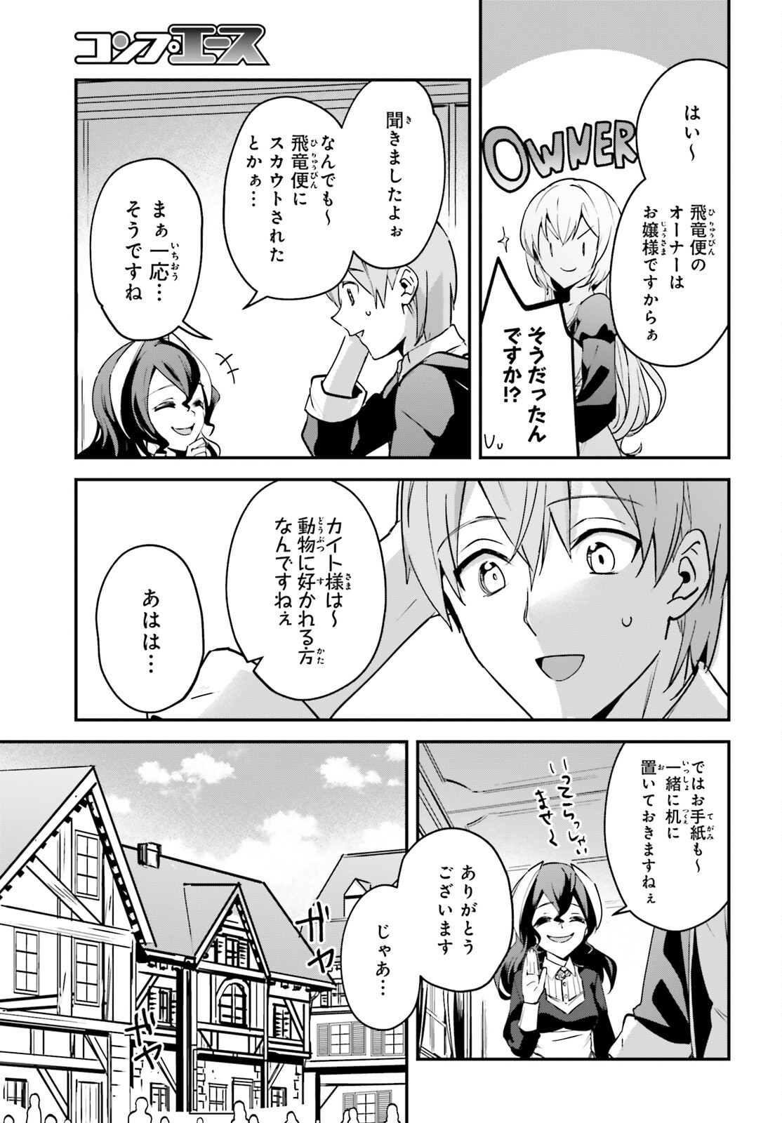 勇者召喚に巻き込まれたけど、異世界は平和でした 第28話 - Page 5