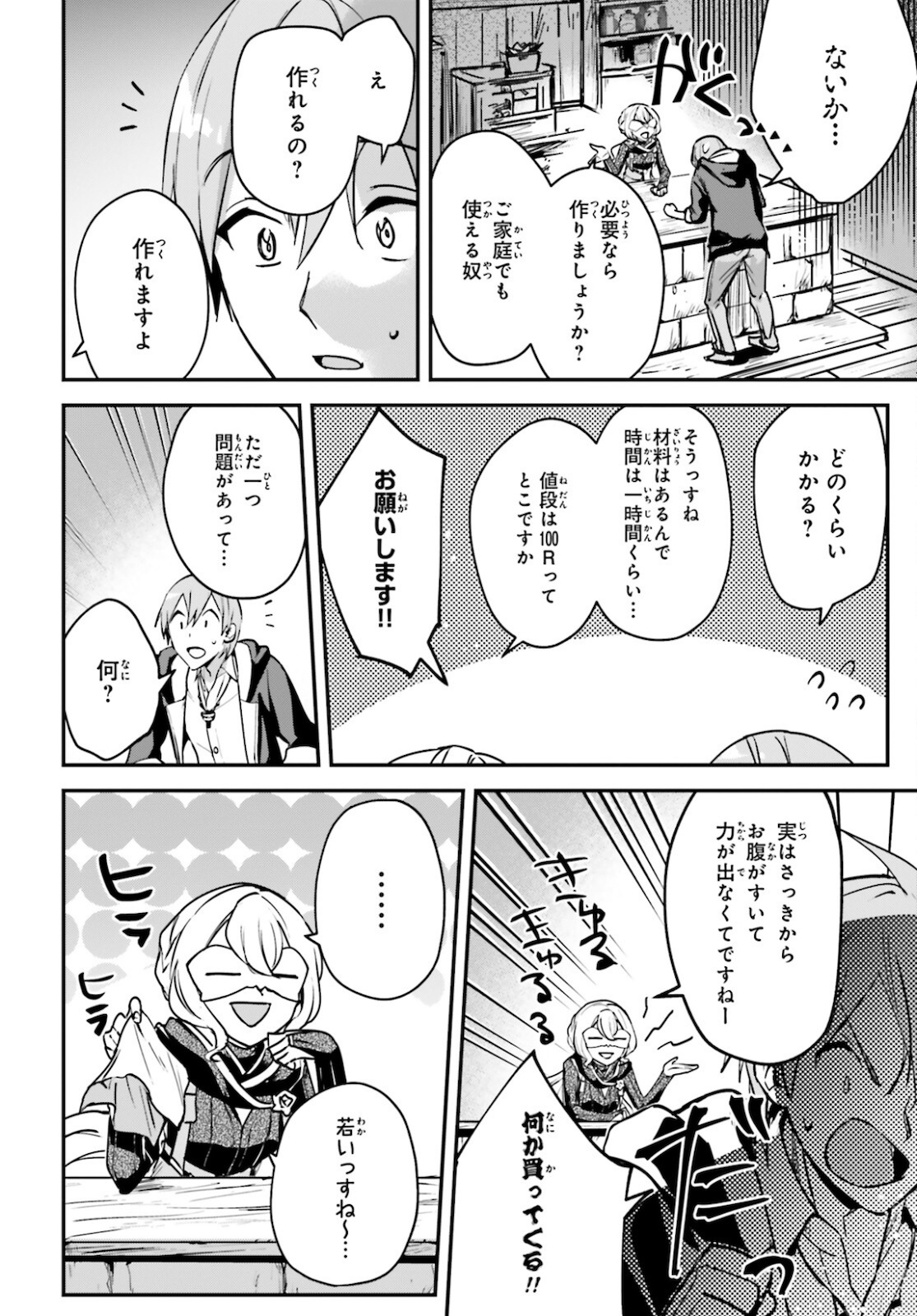 勇者召喚に巻き込まれたけど、異世界は平和でした 第29.5話 - Page 6