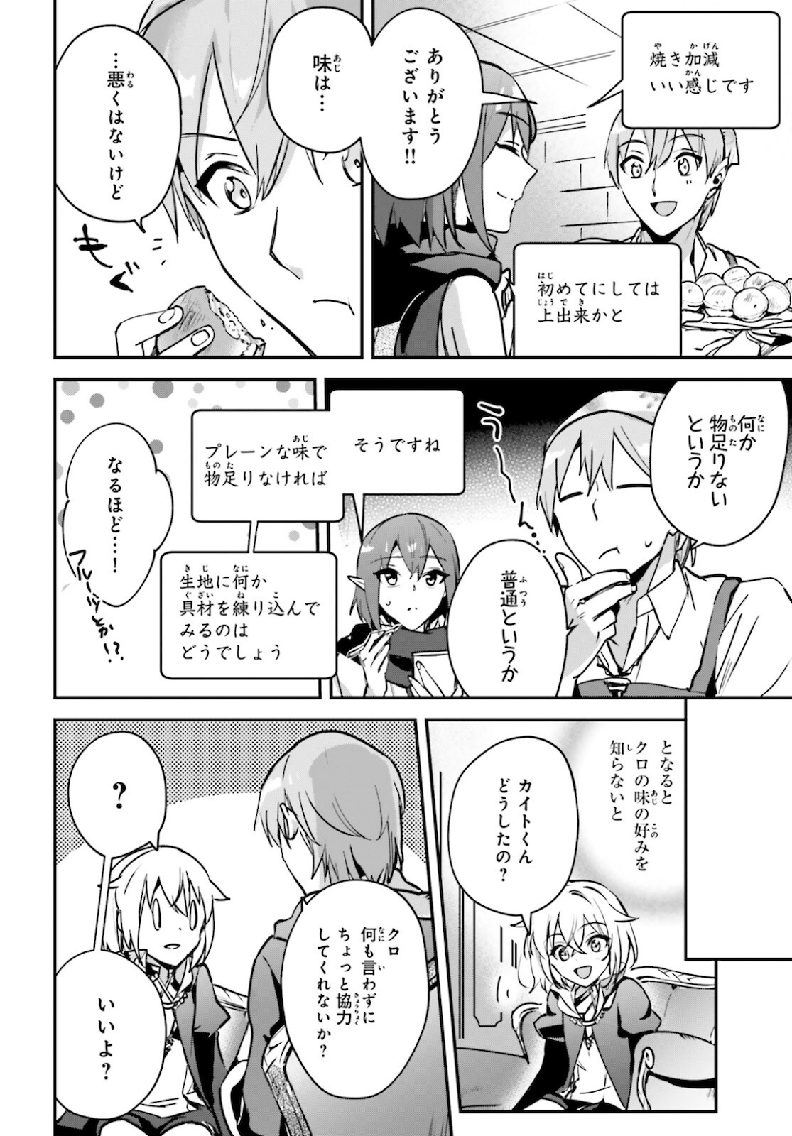 勇者召喚に巻き込まれたけど、異世界は平和でした 第29.5話 - Page 8