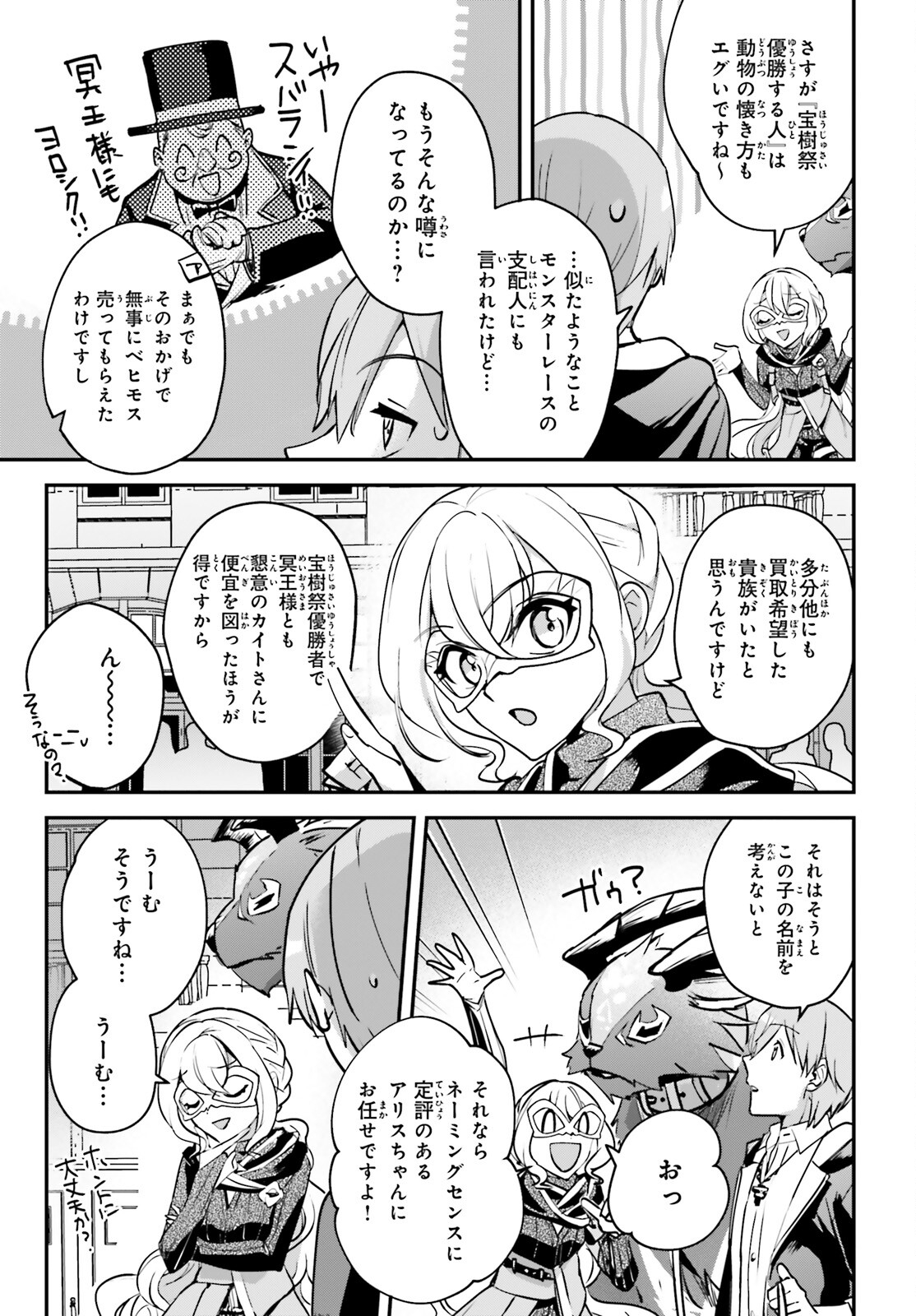 勇者召喚に巻き込まれたけど、異世界は平和でした 第29話 - Page 27