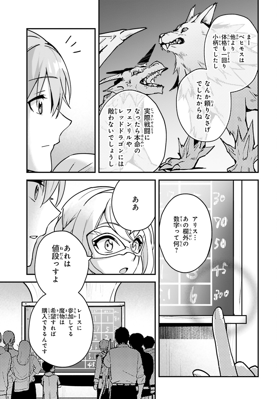 勇者召喚に巻き込まれたけど、異世界は平和でした 第29話 - Page 5