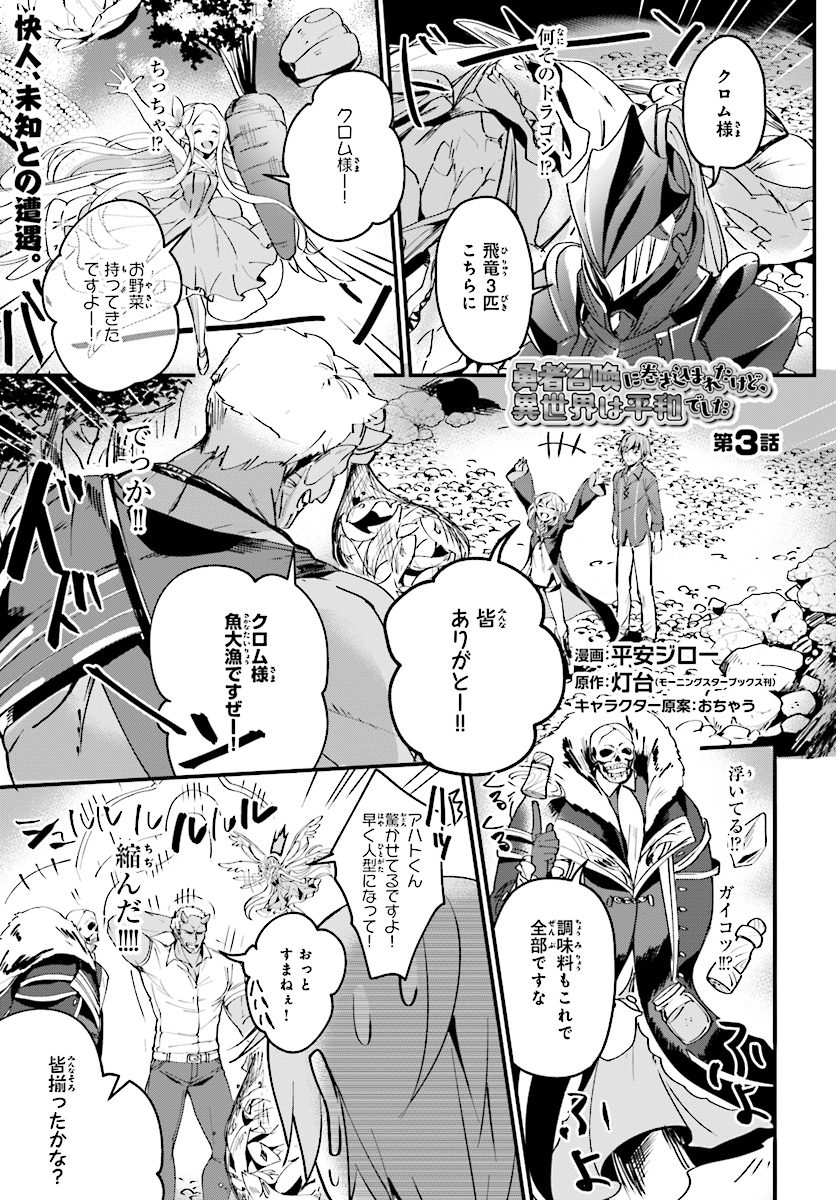 勇者召喚に巻き込まれたけど、異世界は平和でした 第3話 - Page 1