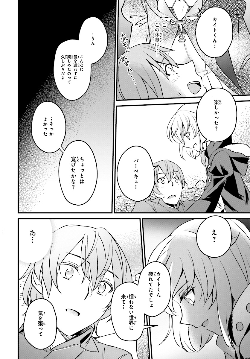 勇者召喚に巻き込まれたけど、異世界は平和でした 第3話 - Page 14